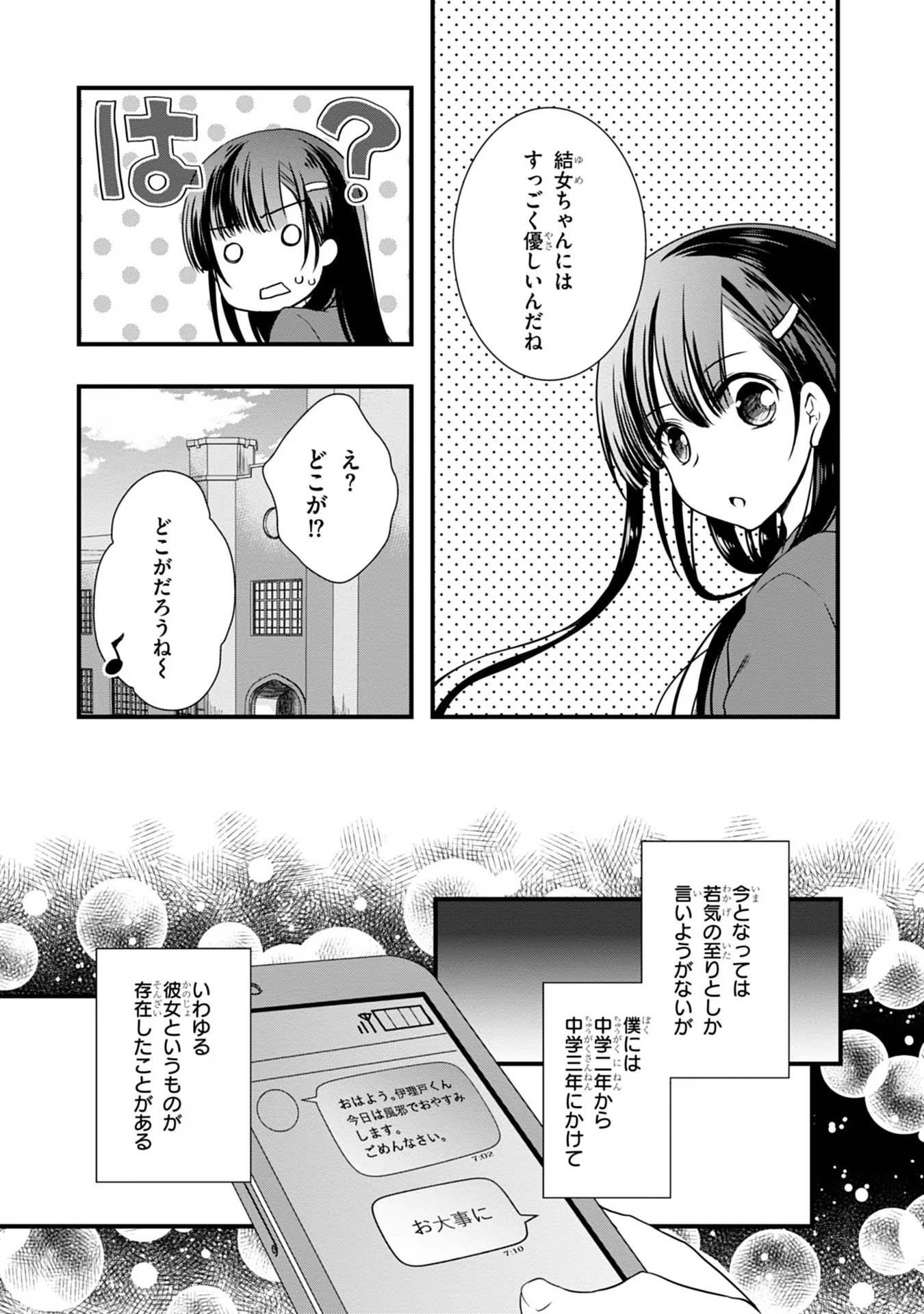 Mamahaha no Tsurego ga Moto Kanodatta - Chapter 8 - Page 9
