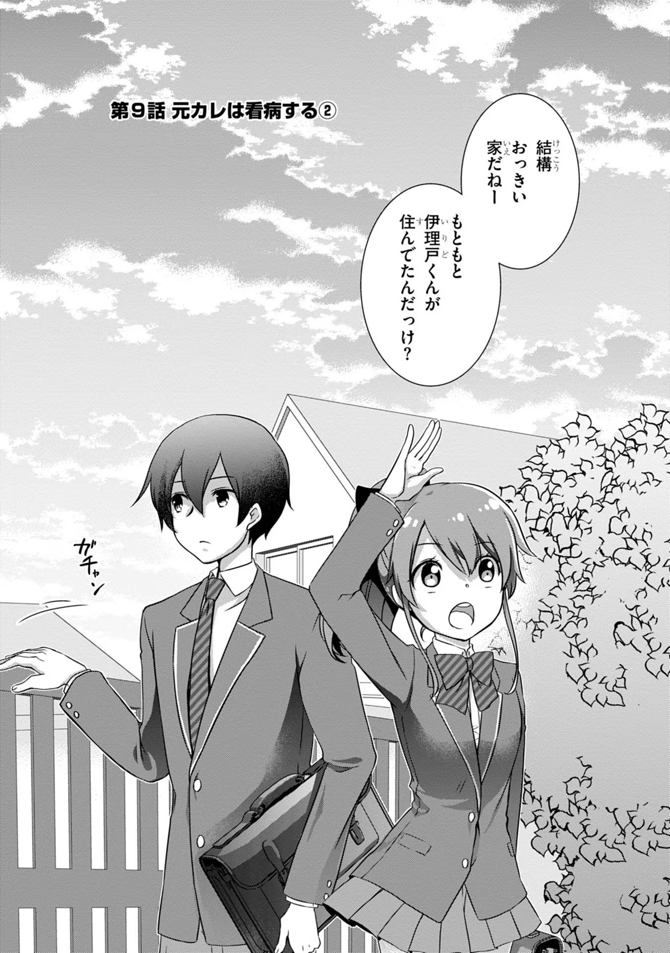 Mamahaha no Tsurego ga Moto Kanodatta - Chapter 9 - Page 1