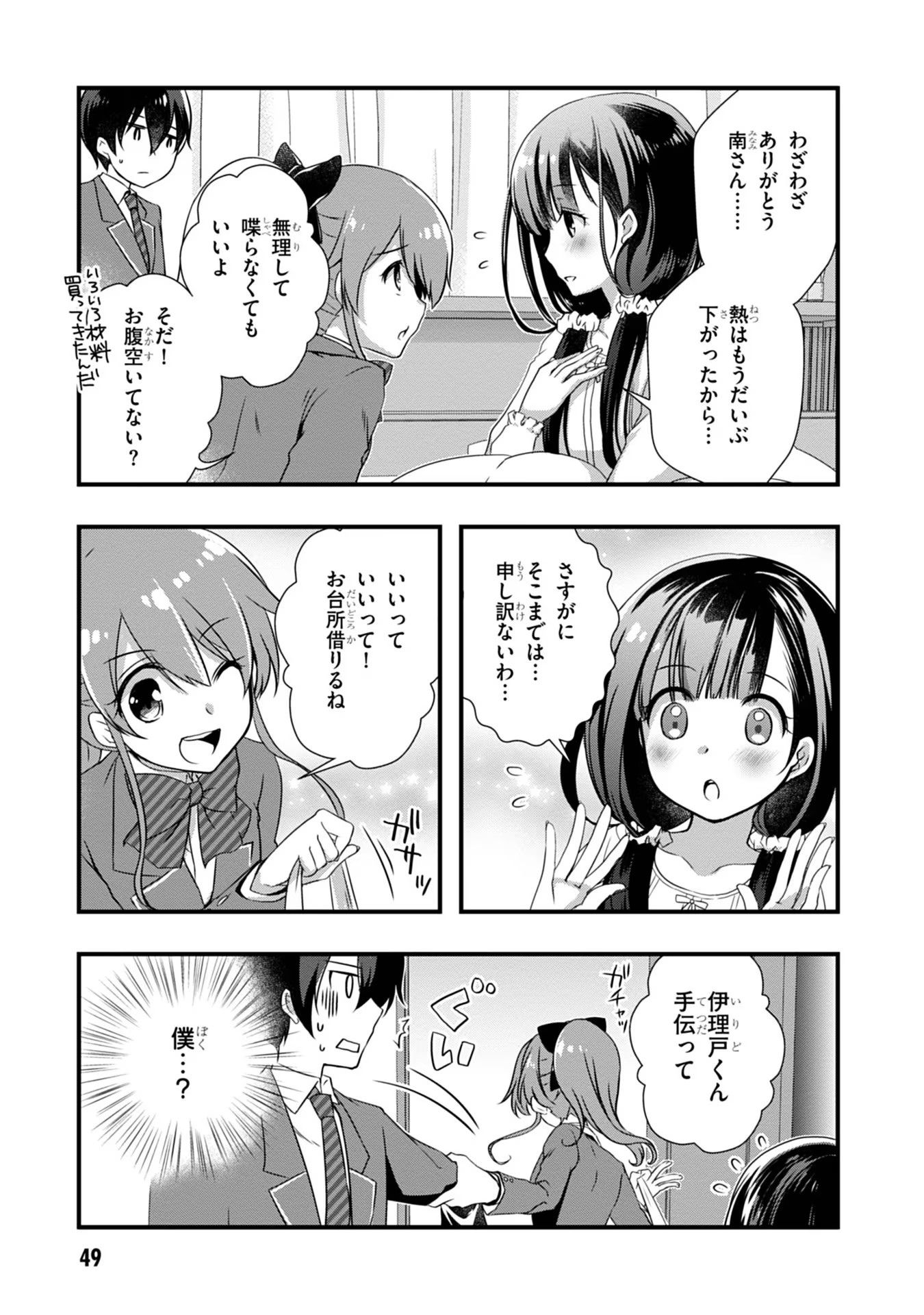 Mamahaha no Tsurego ga Moto Kanodatta - Chapter 9 - Page 7