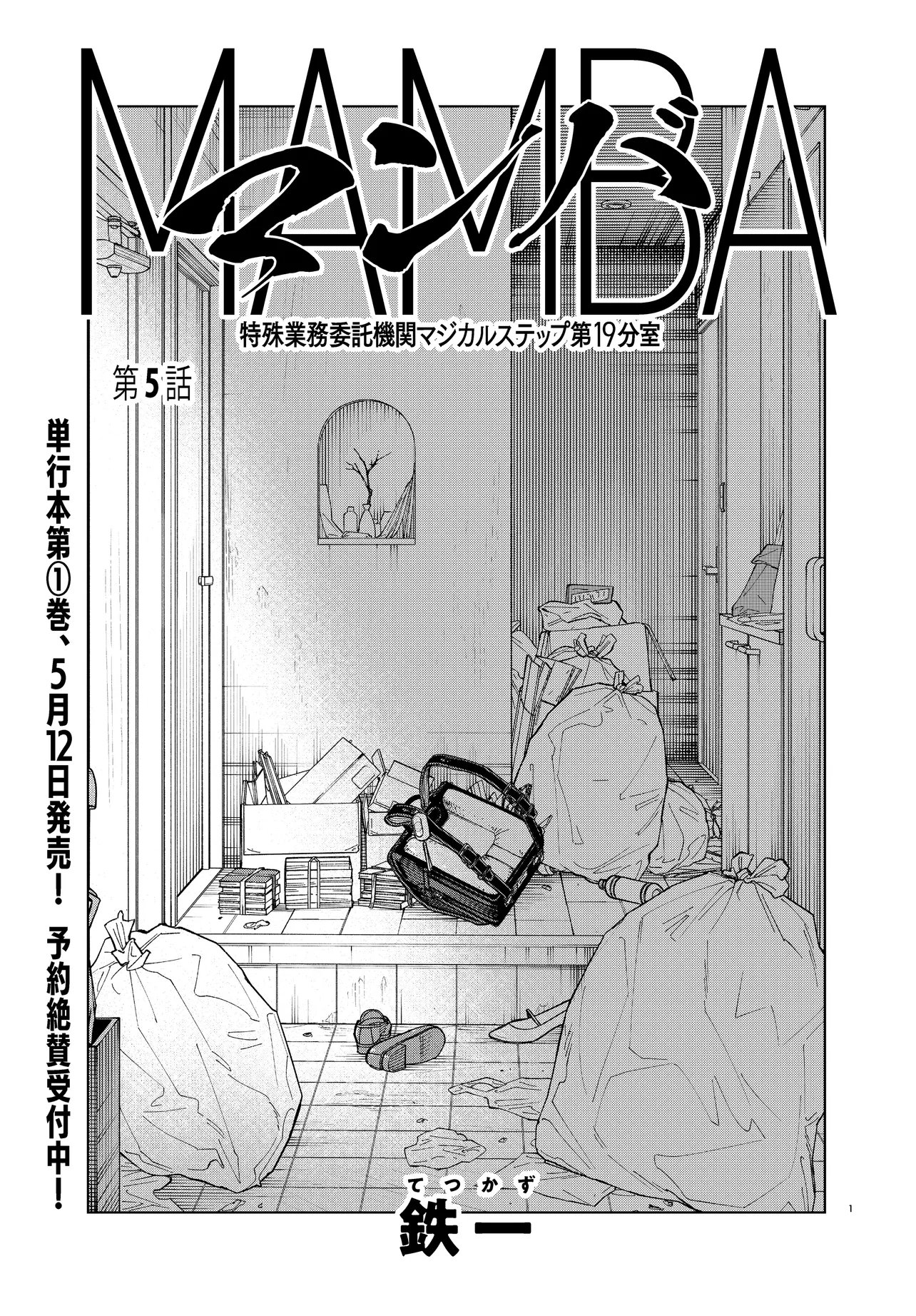 Mamba Tokushu Gyomu Itaku Kikan Magical Step Dai 19 Bunshitsu - Chapter 5 - Page 1