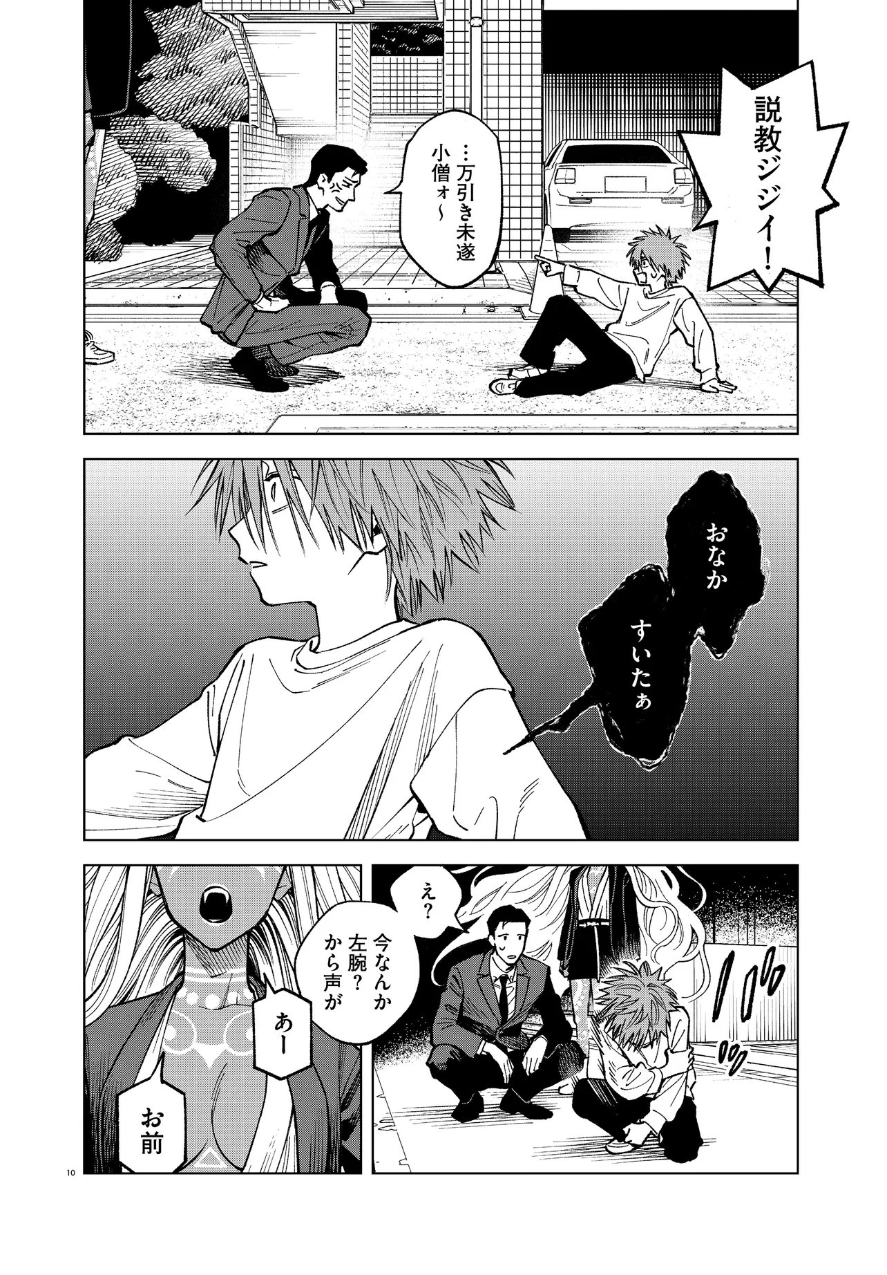 Mamba Tokushu Gyomu Itaku Kikan Magical Step Dai 19 Bunshitsu - Chapter 5 - Page 10