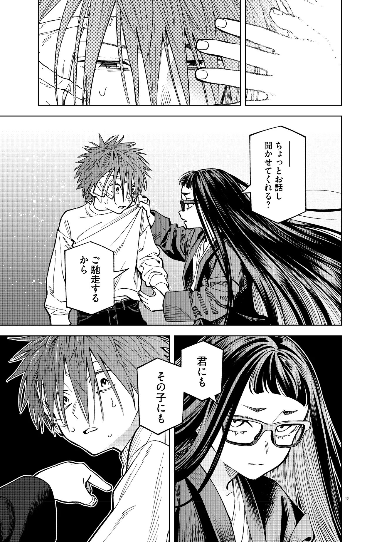 Mamba Tokushu Gyomu Itaku Kikan Magical Step Dai 19 Bunshitsu - Chapter 5 - Page 13