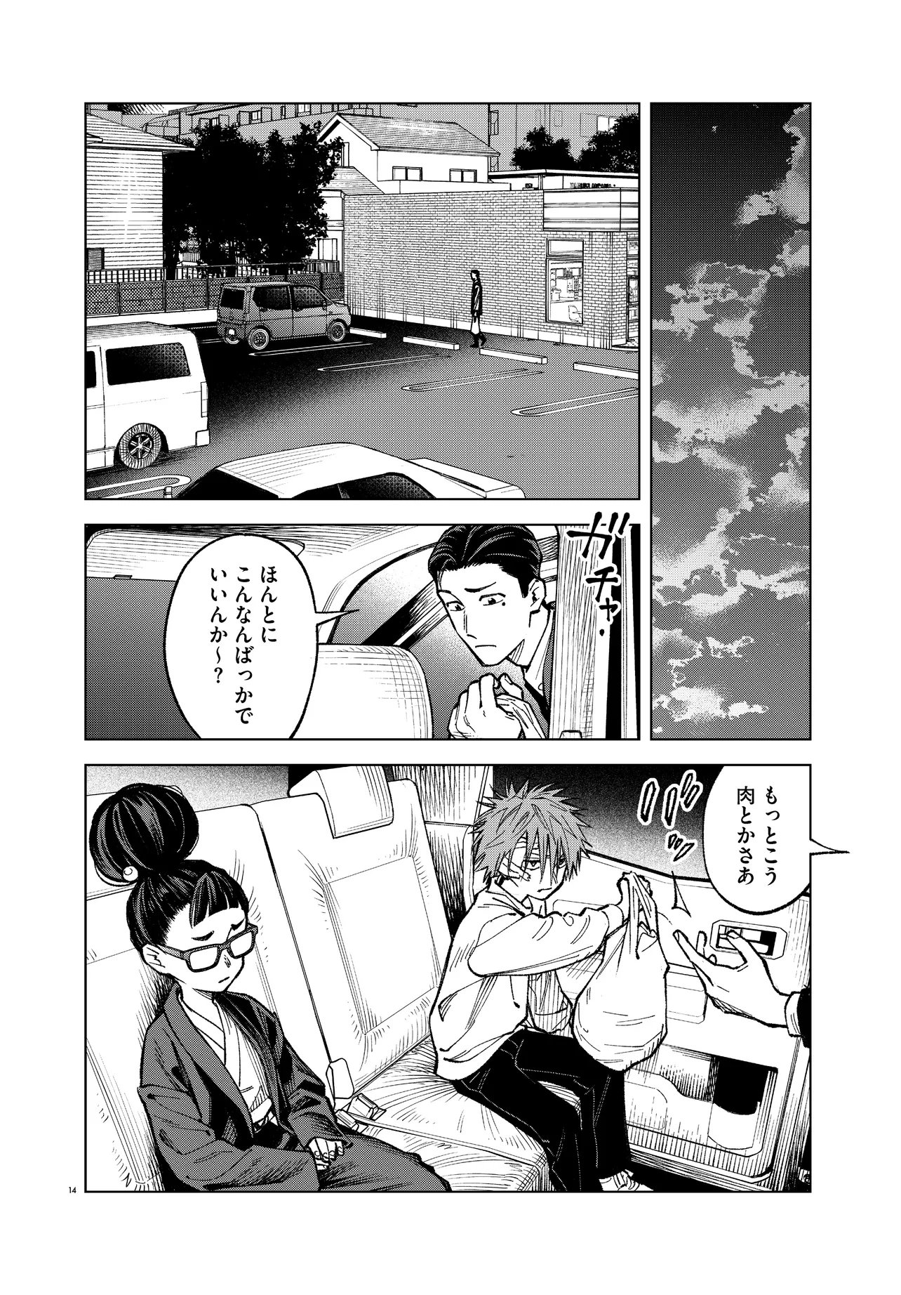 Mamba Tokushu Gyomu Itaku Kikan Magical Step Dai 19 Bunshitsu - Chapter 5 - Page 14