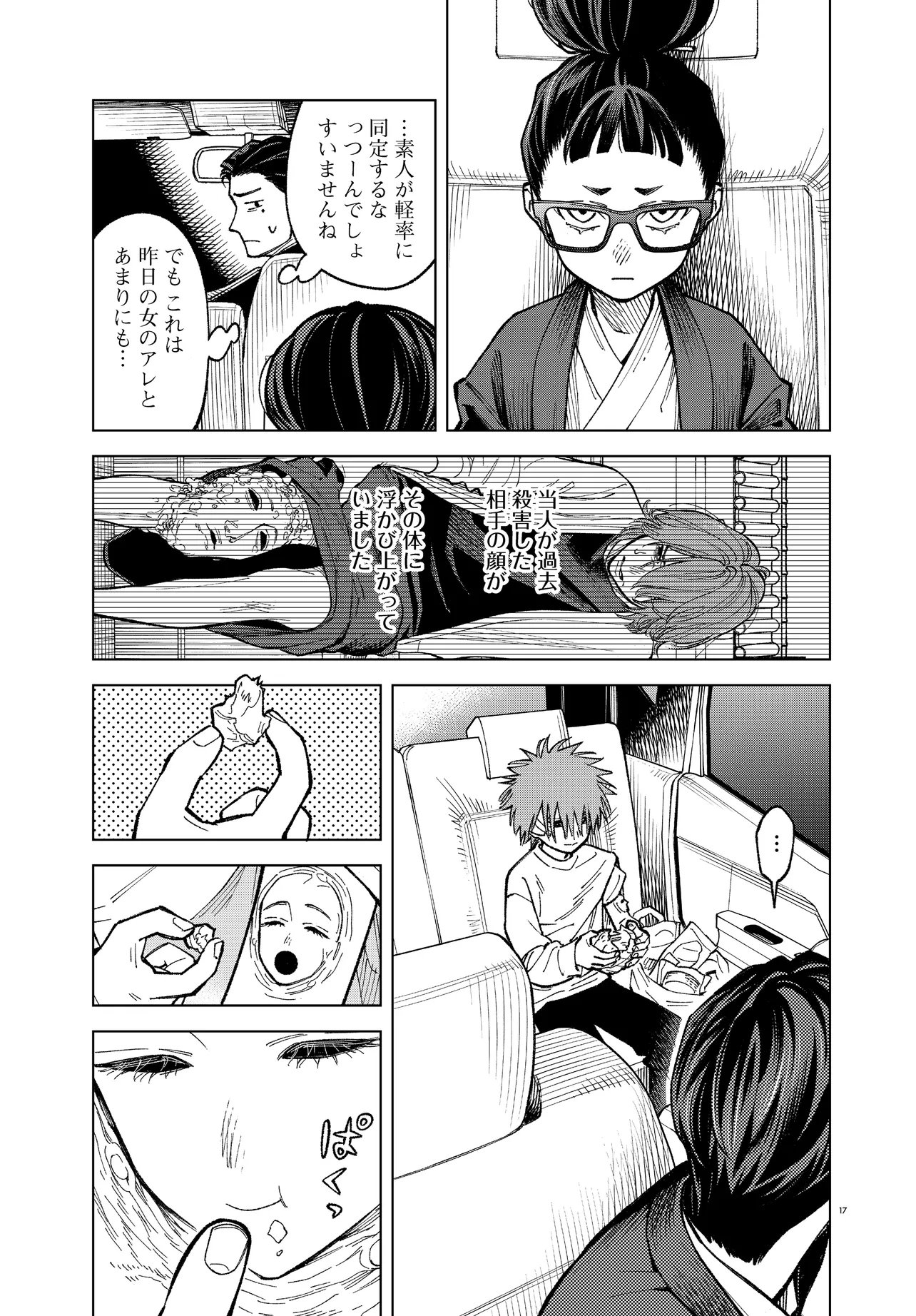Mamba Tokushu Gyomu Itaku Kikan Magical Step Dai 19 Bunshitsu - Chapter 5 - Page 17