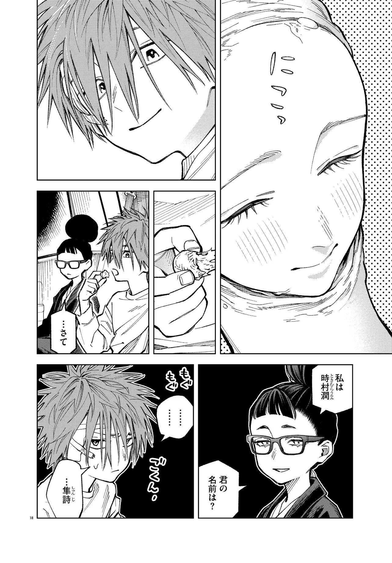 Mamba Tokushu Gyomu Itaku Kikan Magical Step Dai 19 Bunshitsu - Chapter 5 - Page 18