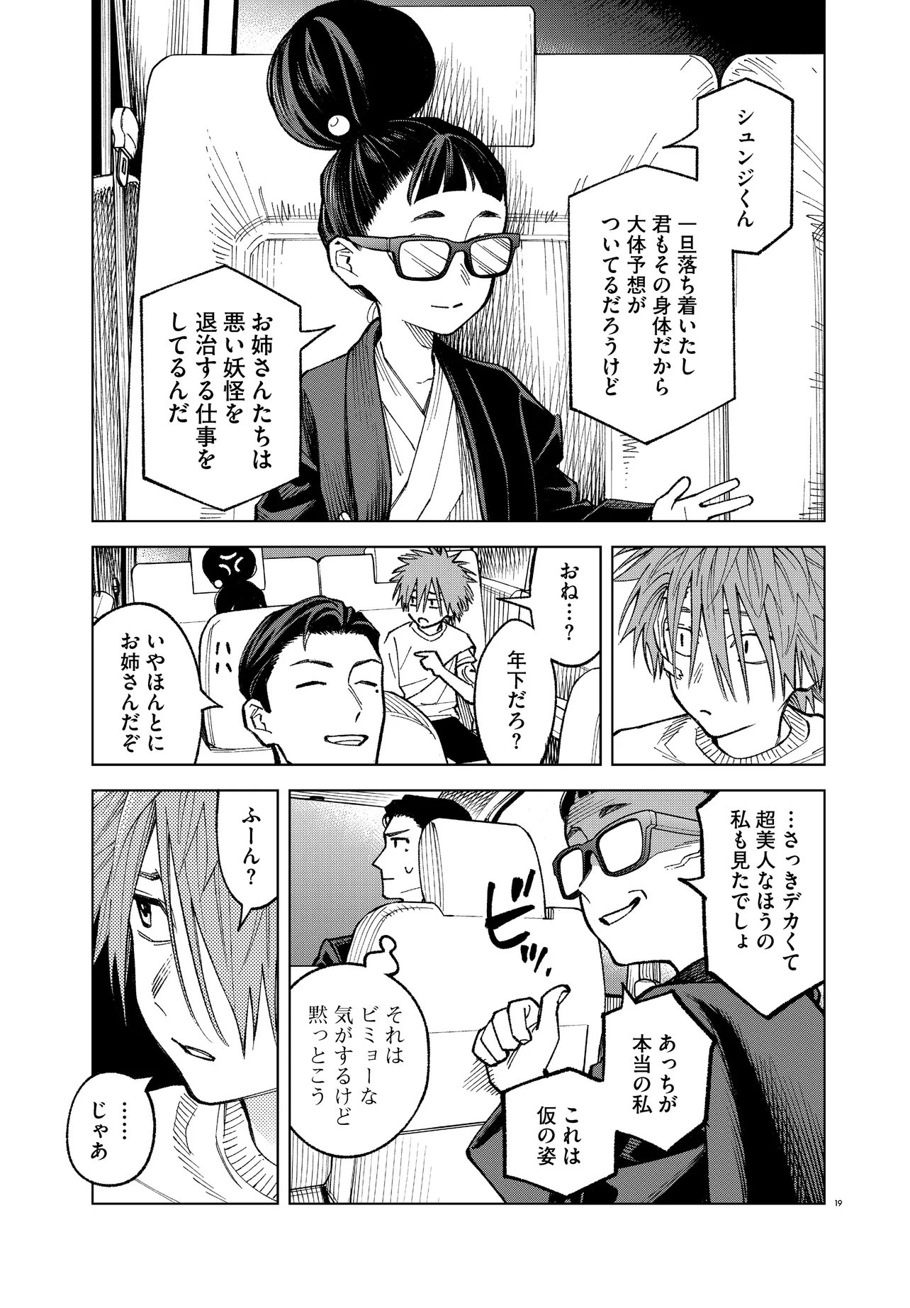Mamba Tokushu Gyomu Itaku Kikan Magical Step Dai 19 Bunshitsu - Chapter 5 - Page 19