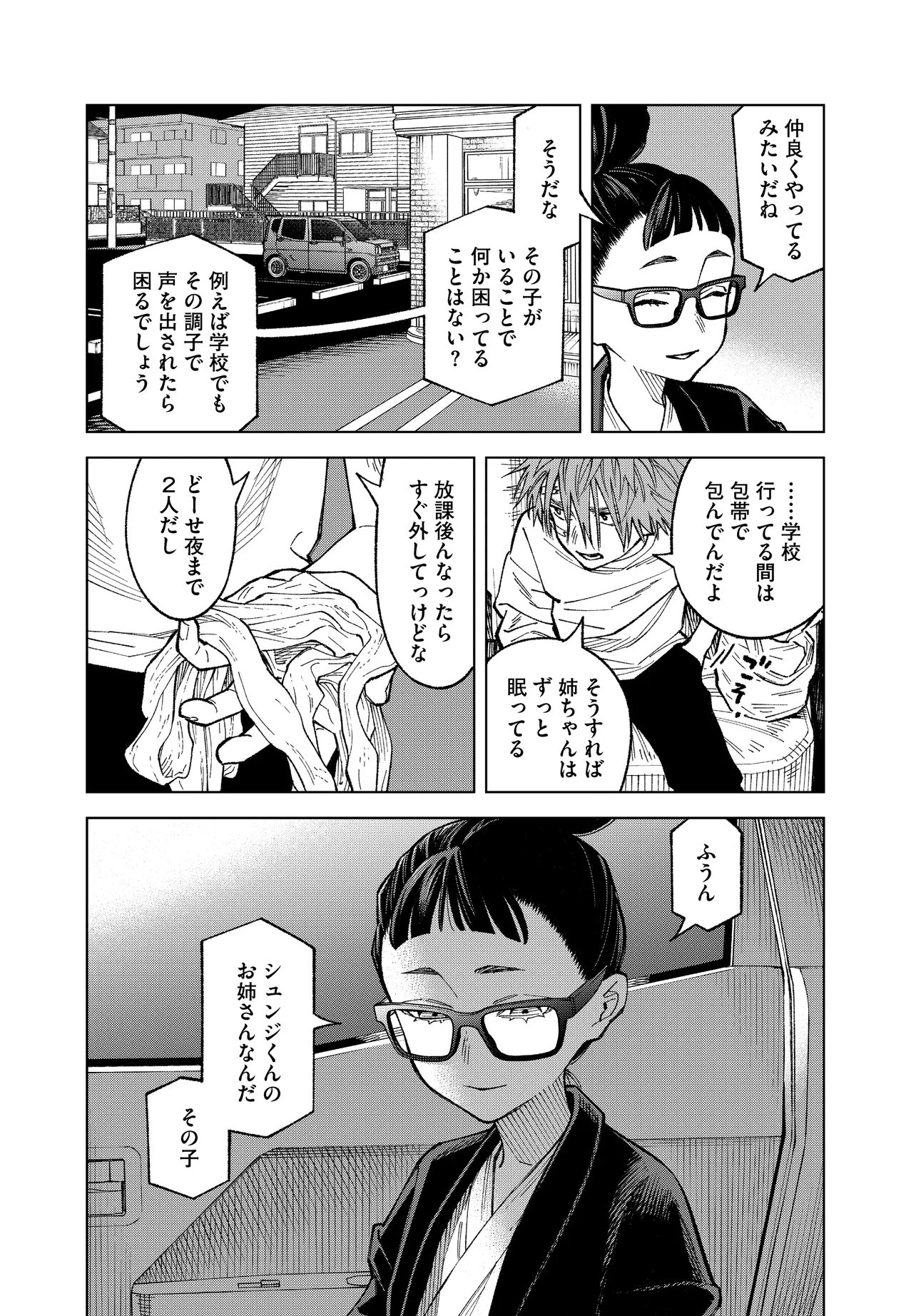 Mamba Tokushu Gyomu Itaku Kikan Magical Step Dai 19 Bunshitsu - Chapter 5 - Page 22