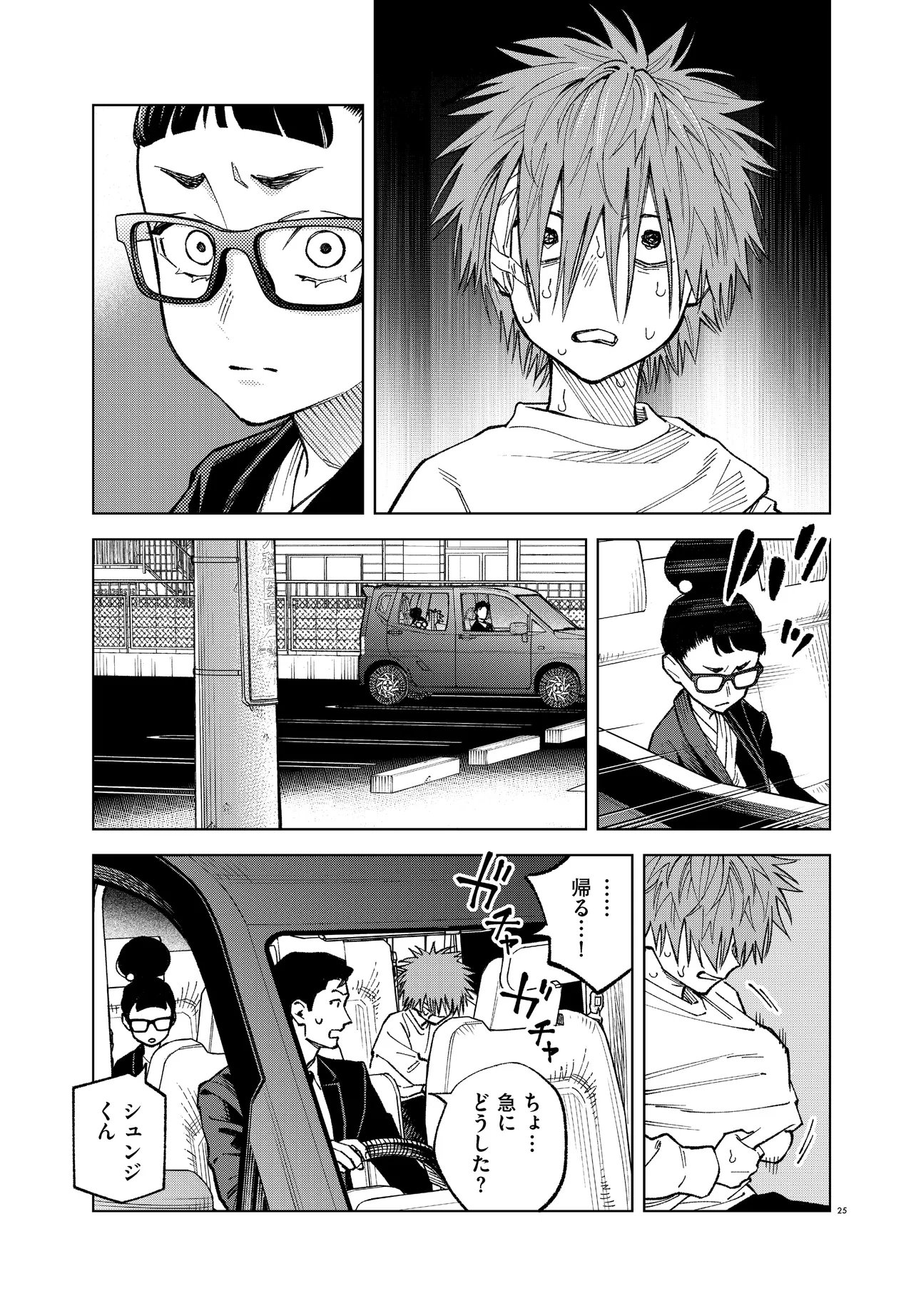 Mamba Tokushu Gyomu Itaku Kikan Magical Step Dai 19 Bunshitsu - Chapter 5 - Page 25