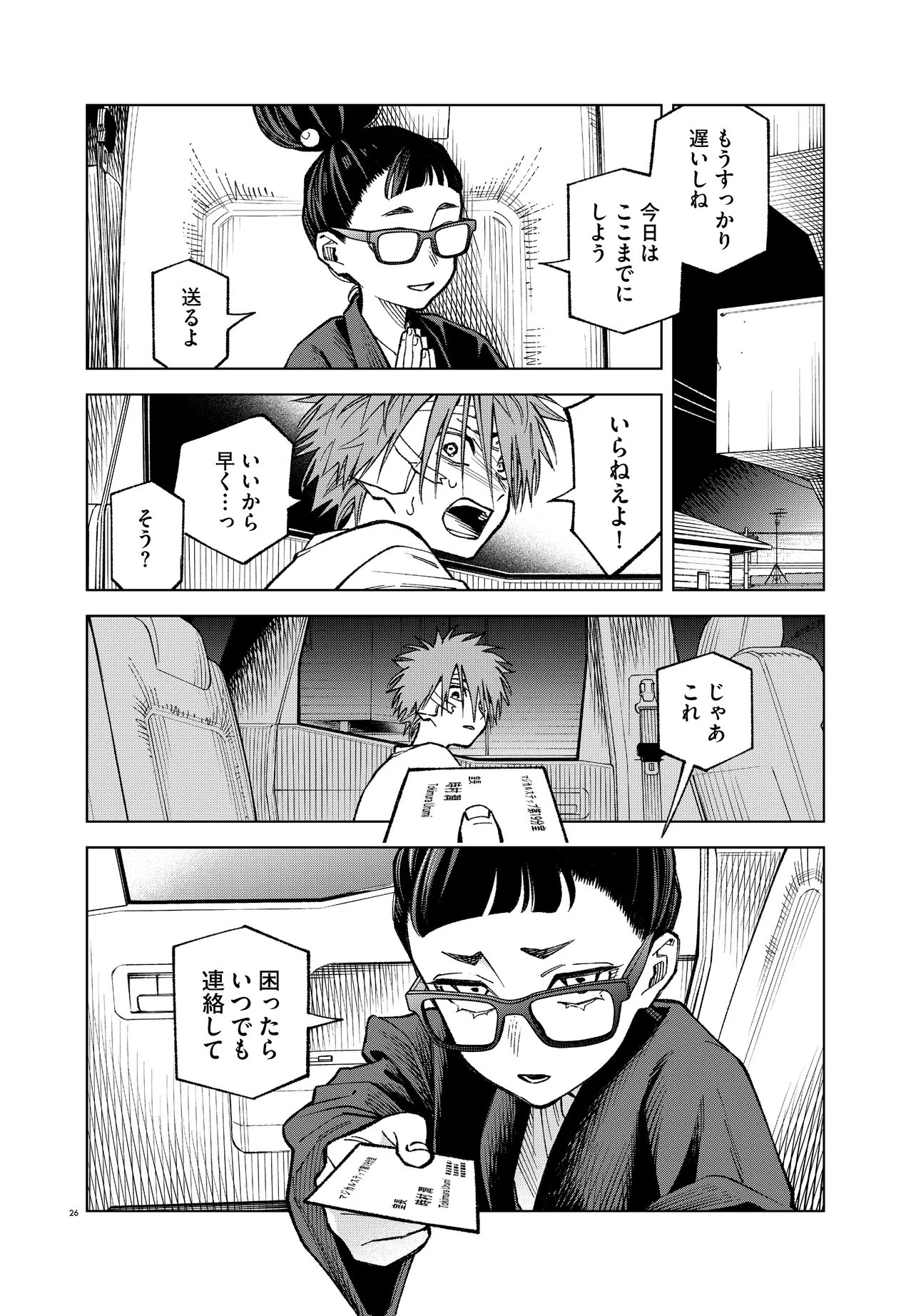 Mamba Tokushu Gyomu Itaku Kikan Magical Step Dai 19 Bunshitsu - Chapter 5 - Page 26