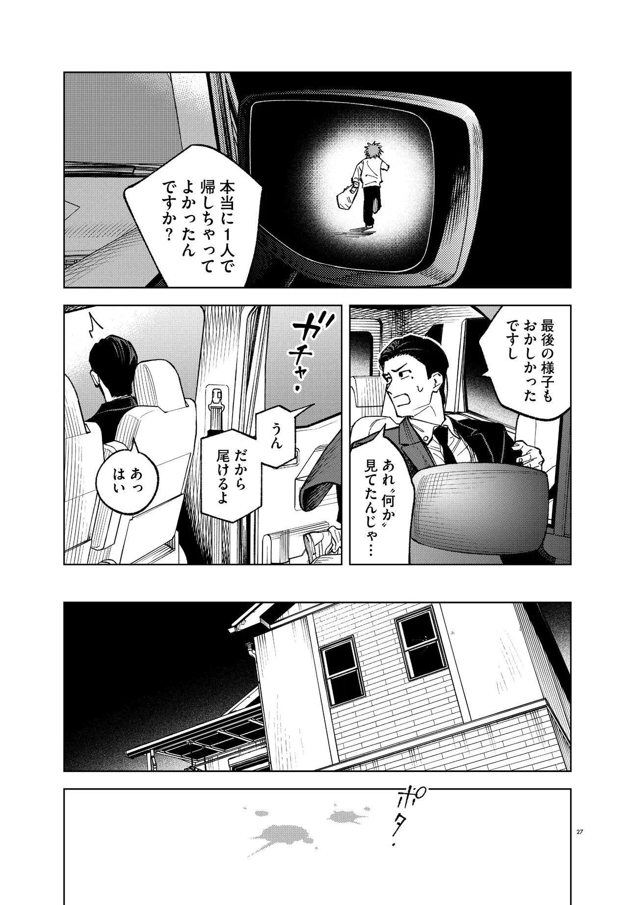 Mamba Tokushu Gyomu Itaku Kikan Magical Step Dai 19 Bunshitsu - Chapter 5 - Page 27