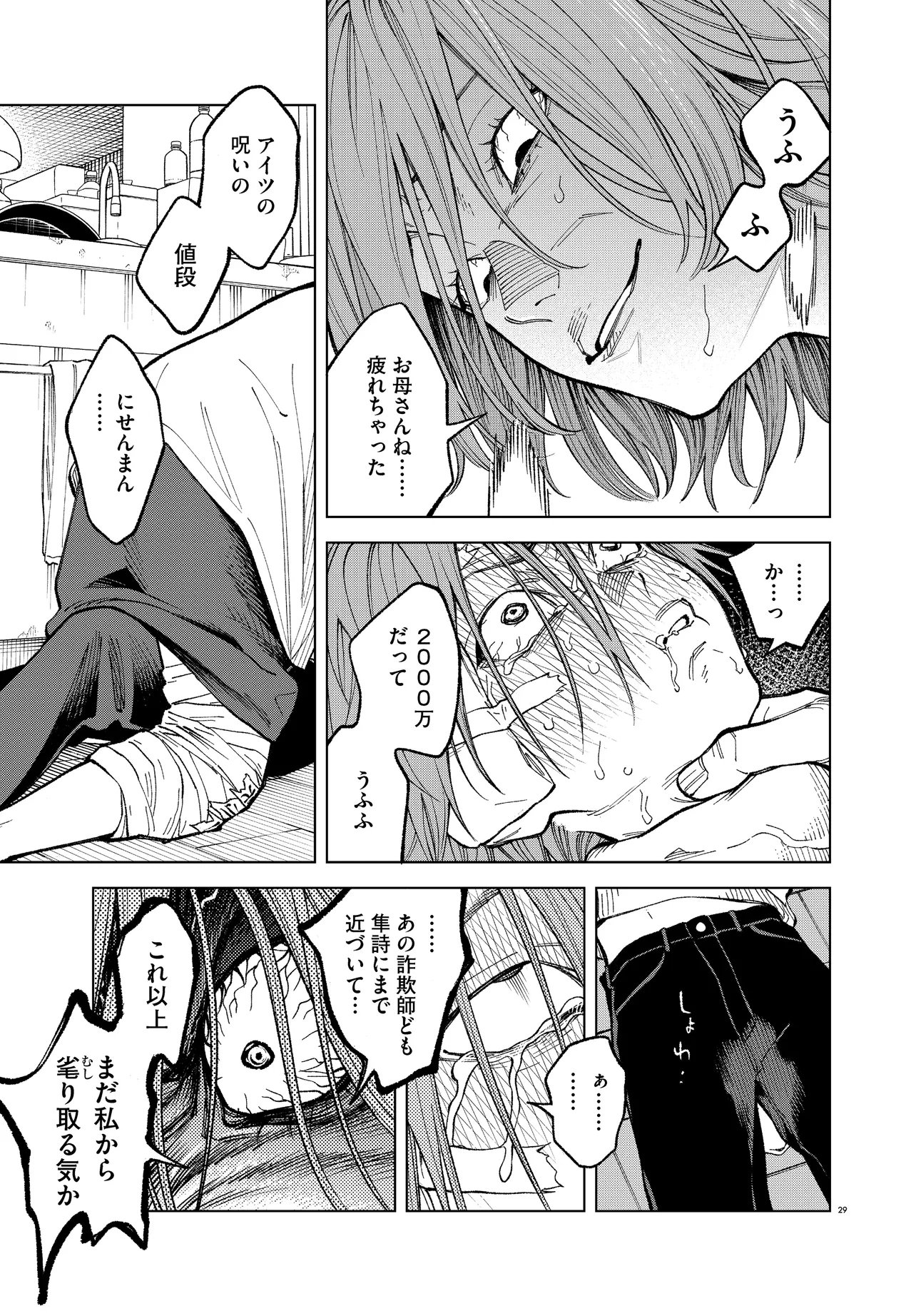 Mamba Tokushu Gyomu Itaku Kikan Magical Step Dai 19 Bunshitsu - Chapter 5 - Page 29