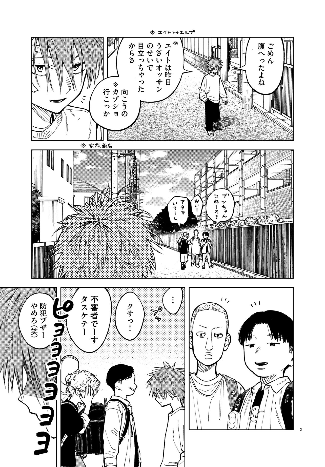 Mamba Tokushu Gyomu Itaku Kikan Magical Step Dai 19 Bunshitsu - Chapter 5 - Page 3