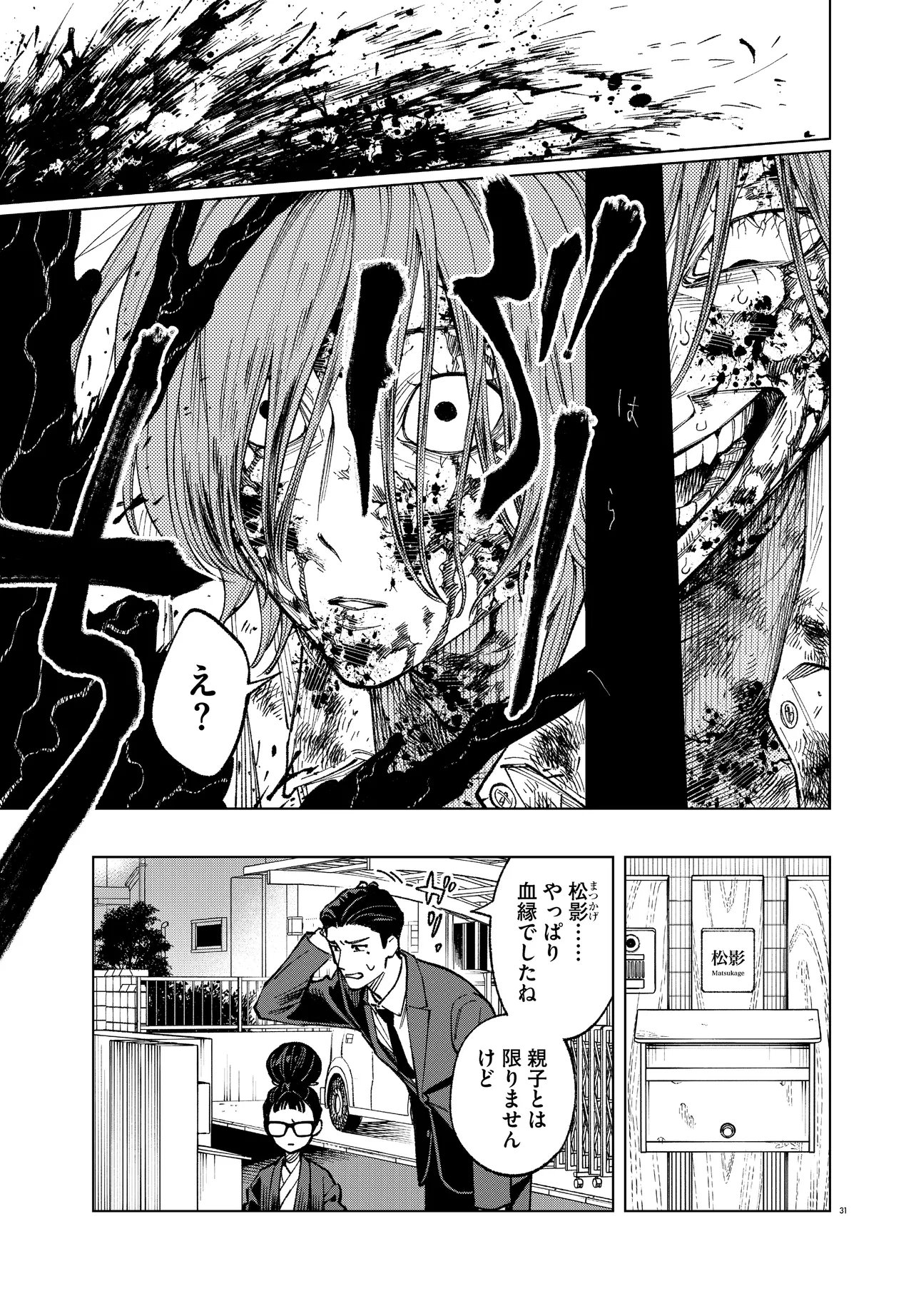 Mamba Tokushu Gyomu Itaku Kikan Magical Step Dai 19 Bunshitsu - Chapter 5 - Page 31