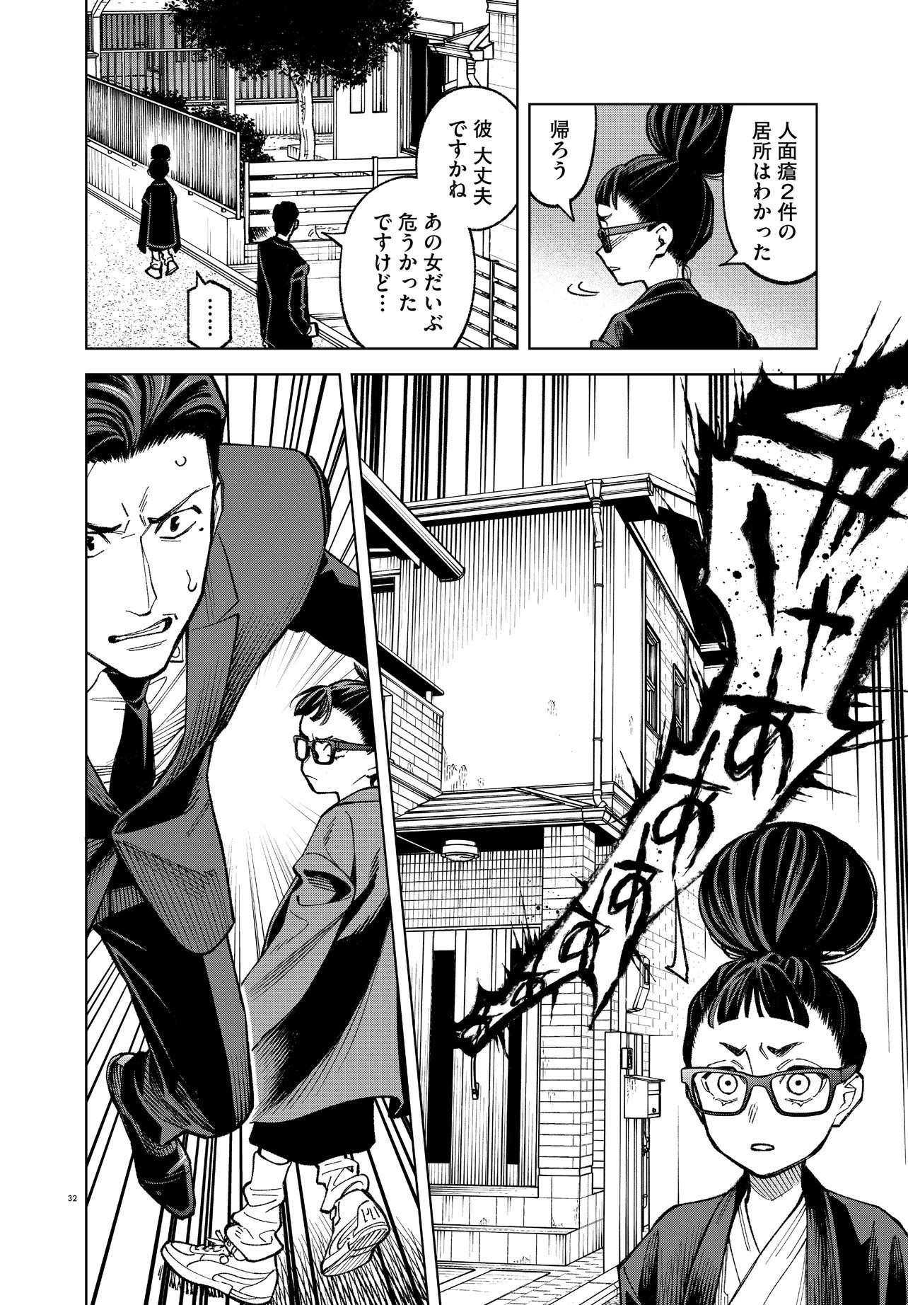 Mamba Tokushu Gyomu Itaku Kikan Magical Step Dai 19 Bunshitsu - Chapter 5 - Page 32