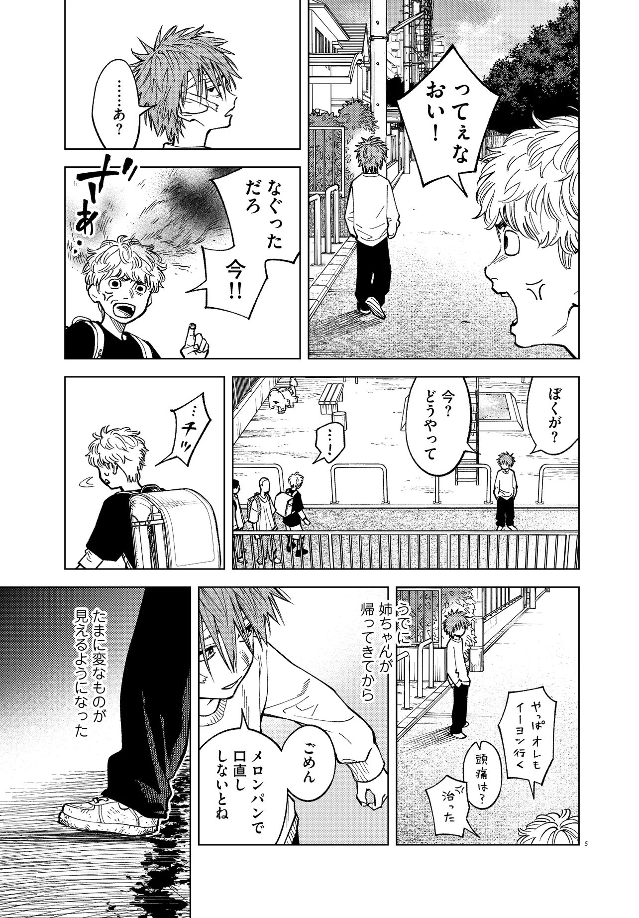 Mamba Tokushu Gyomu Itaku Kikan Magical Step Dai 19 Bunshitsu - Chapter 5 - Page 5