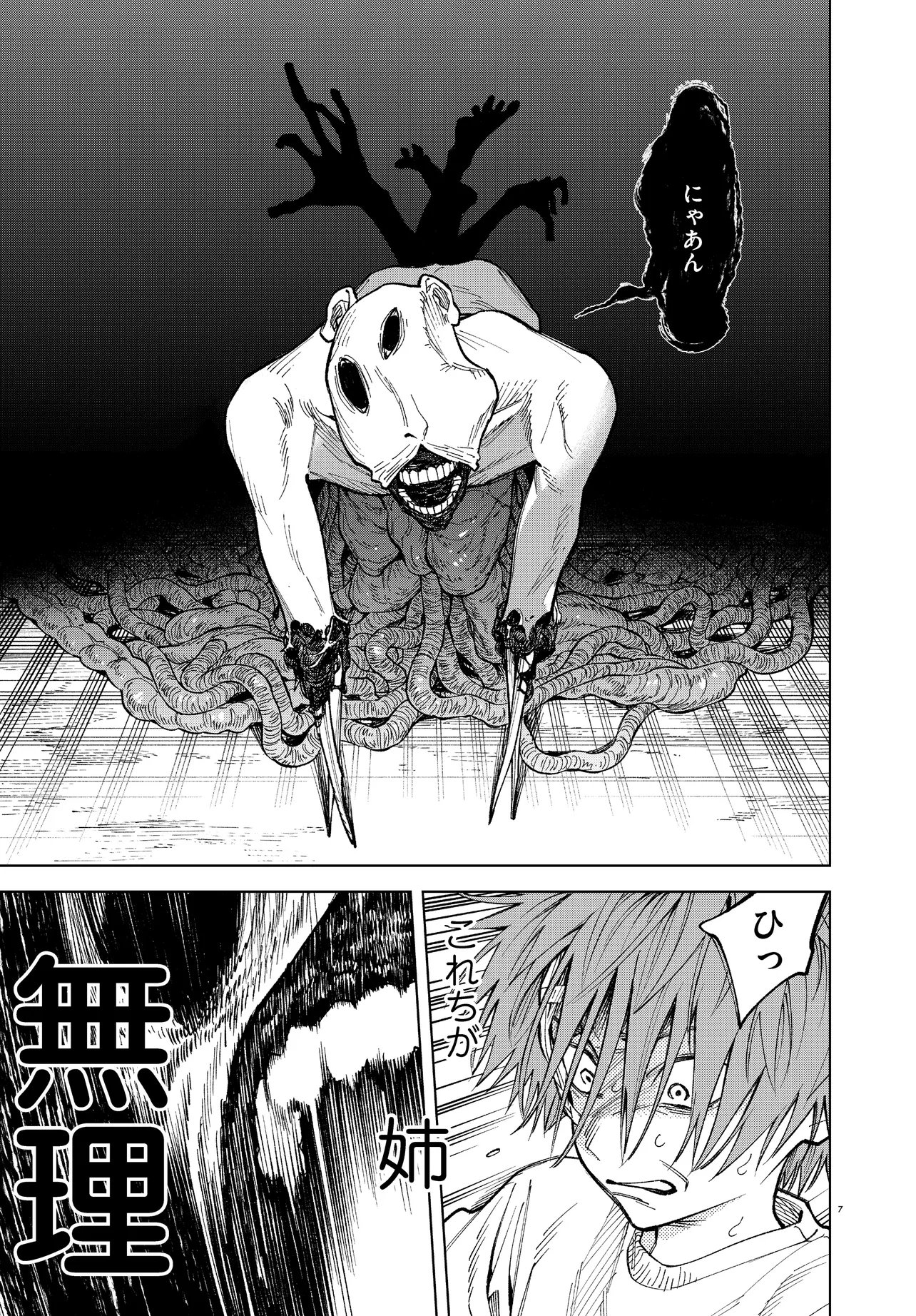 Mamba Tokushu Gyomu Itaku Kikan Magical Step Dai 19 Bunshitsu - Chapter 5 - Page 7