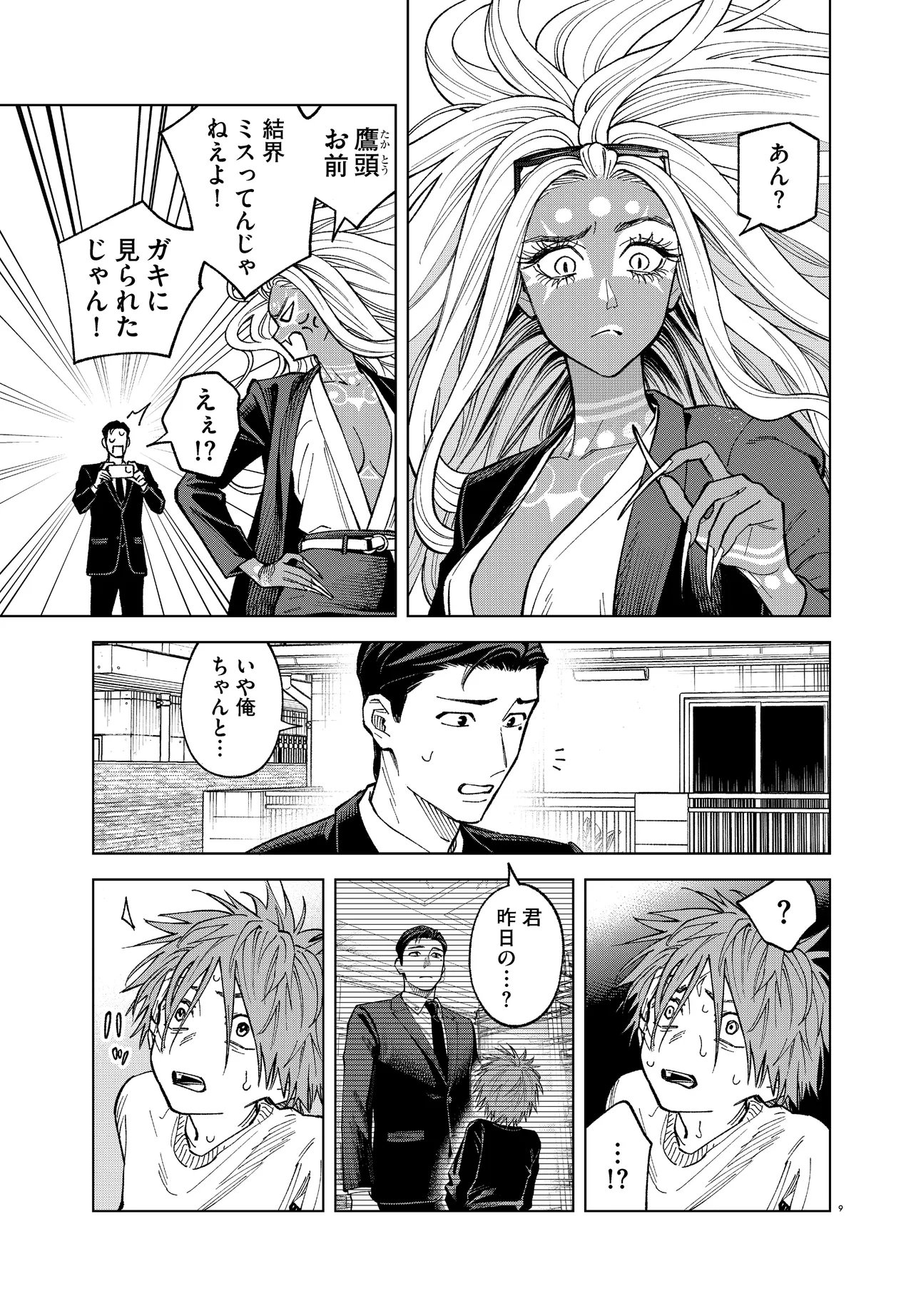 Mamba Tokushu Gyomu Itaku Kikan Magical Step Dai 19 Bunshitsu - Chapter 5 - Page 9