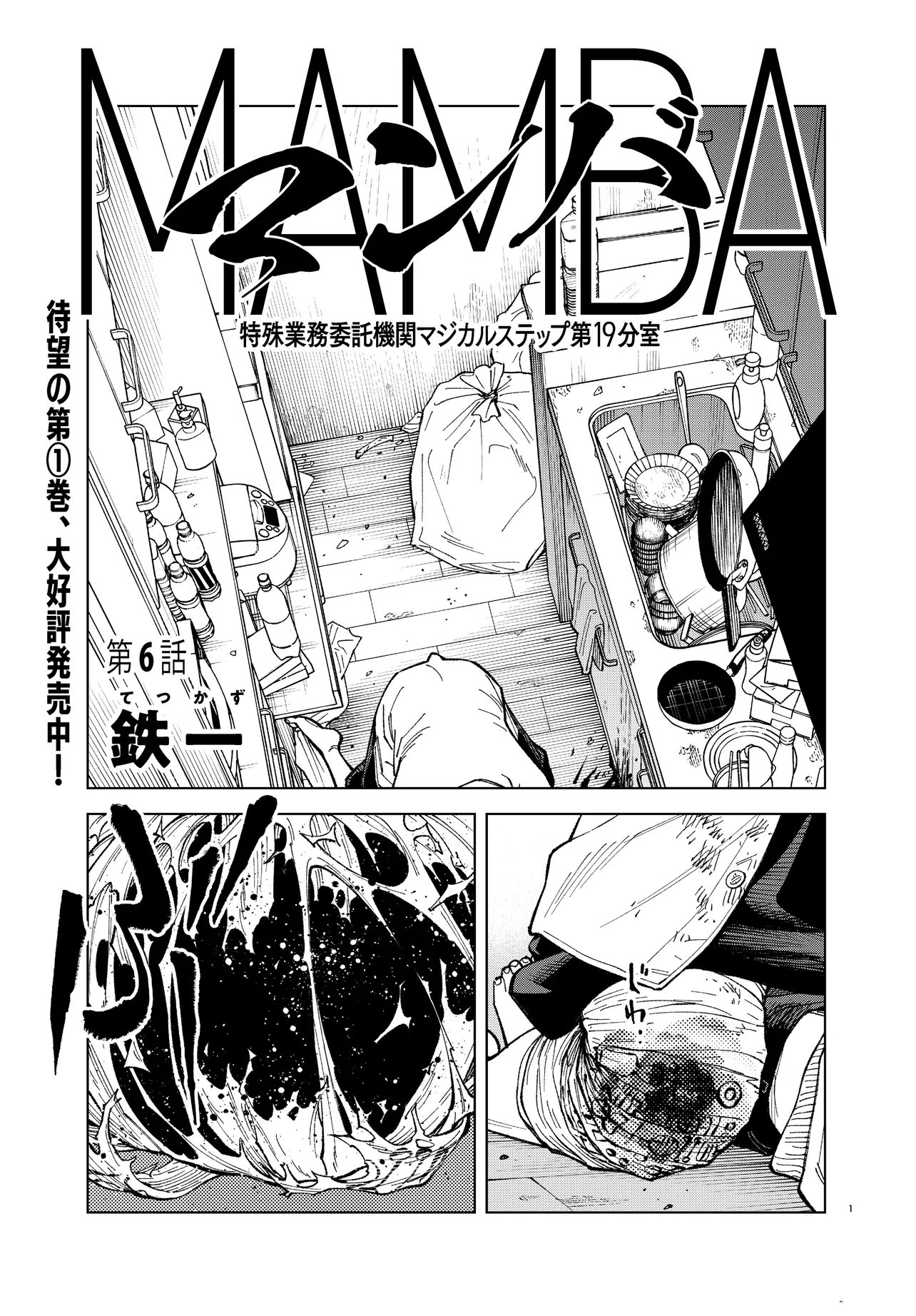 Mamba Tokushu Gyomu Itaku Kikan Magical Step Dai 19 Bunshitsu - Chapter 6 - Page 1