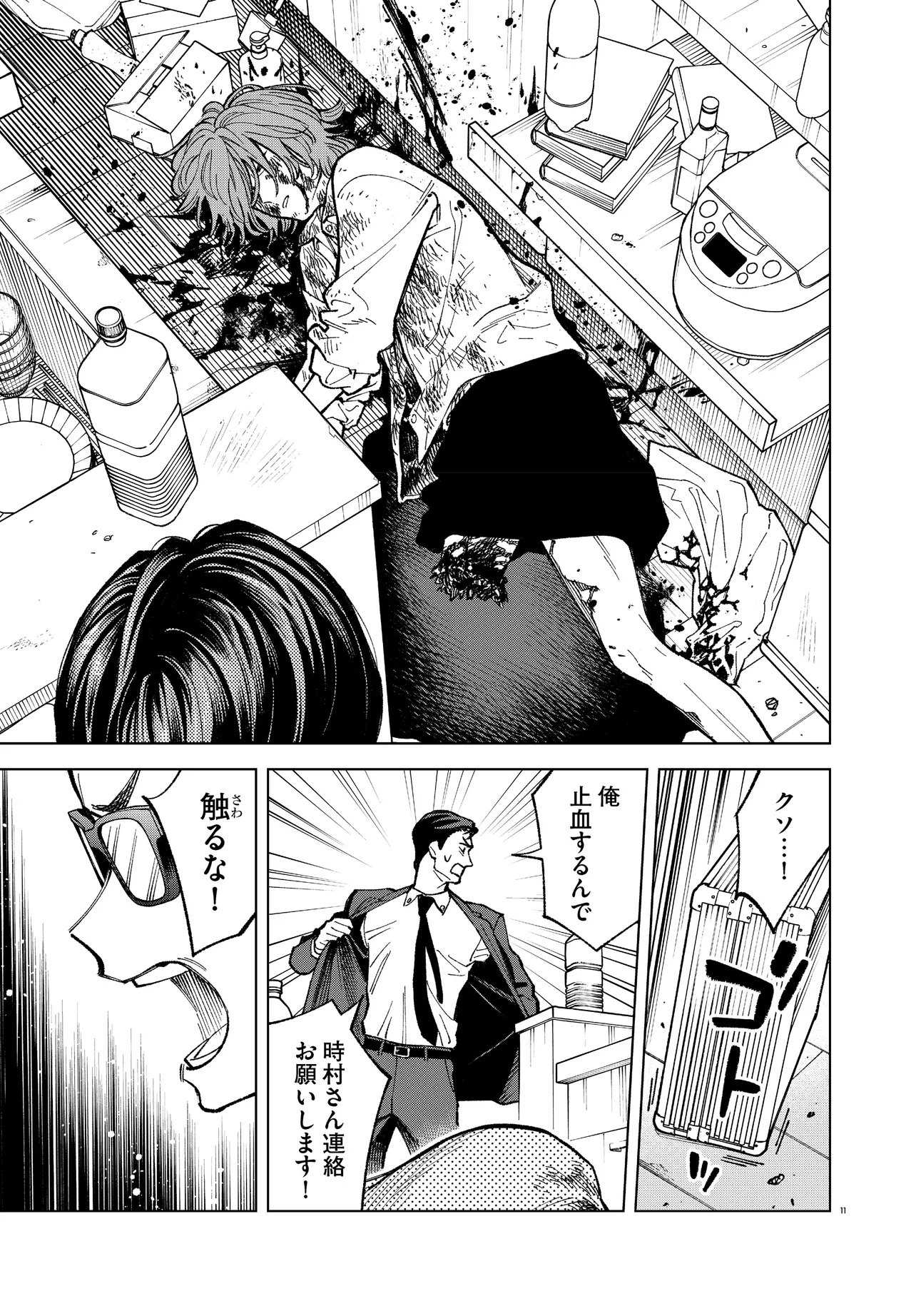 Mamba Tokushu Gyomu Itaku Kikan Magical Step Dai 19 Bunshitsu - Chapter 6 - Page 11