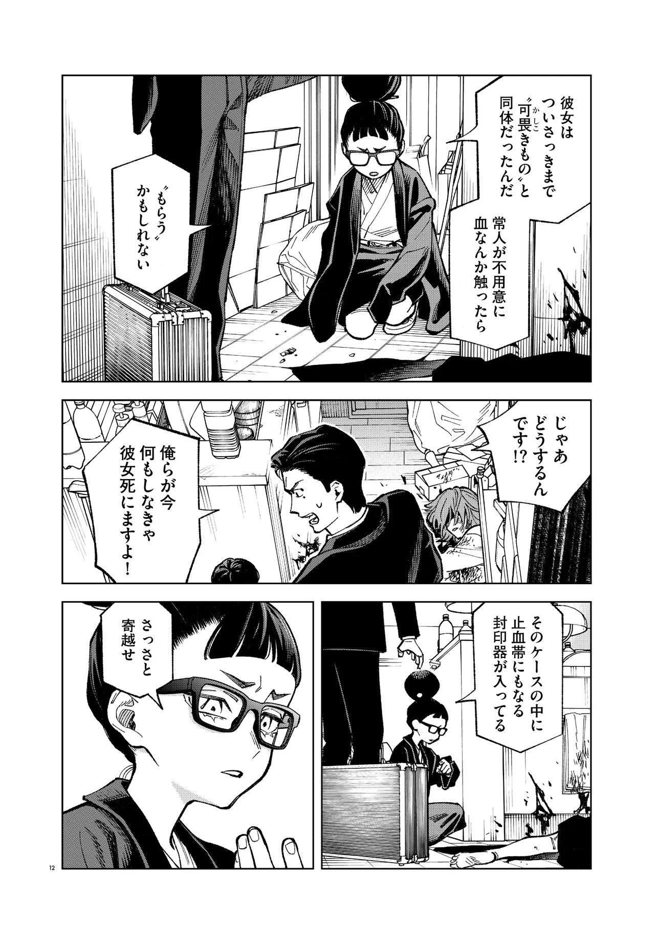 Mamba Tokushu Gyomu Itaku Kikan Magical Step Dai 19 Bunshitsu - Chapter 6 - Page 12