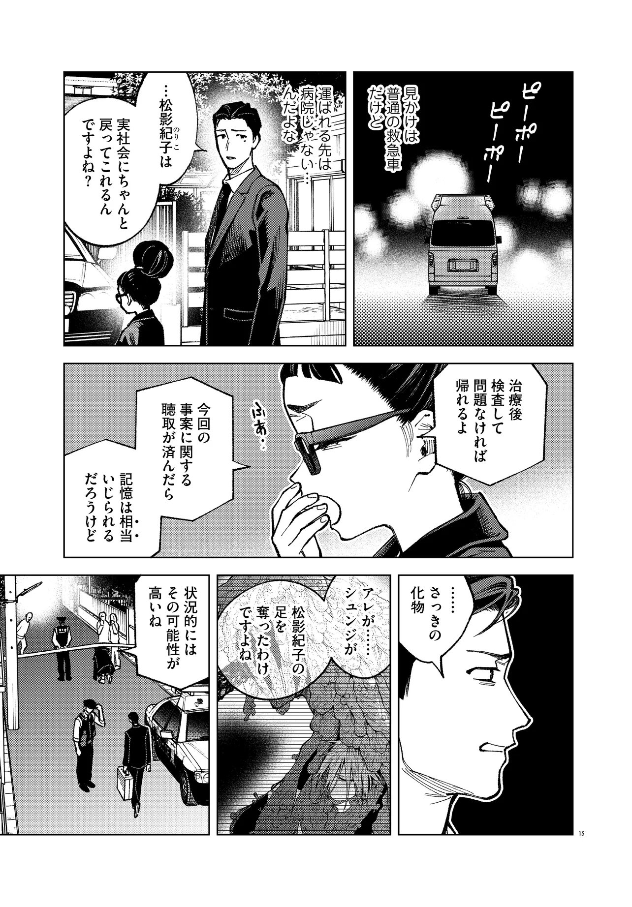 Mamba Tokushu Gyomu Itaku Kikan Magical Step Dai 19 Bunshitsu - Chapter 6 - Page 15