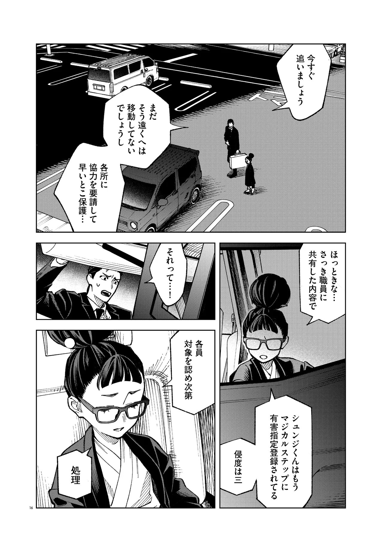 Mamba Tokushu Gyomu Itaku Kikan Magical Step Dai 19 Bunshitsu - Chapter 6 - Page 16
