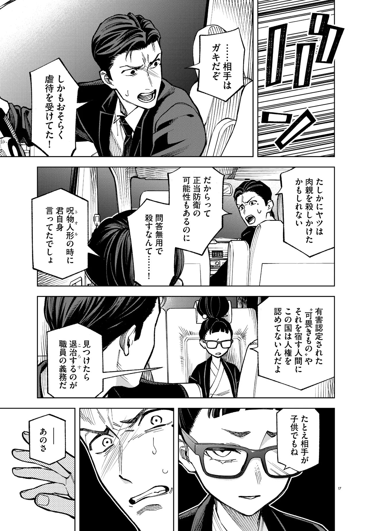 Mamba Tokushu Gyomu Itaku Kikan Magical Step Dai 19 Bunshitsu - Chapter 6 - Page 17
