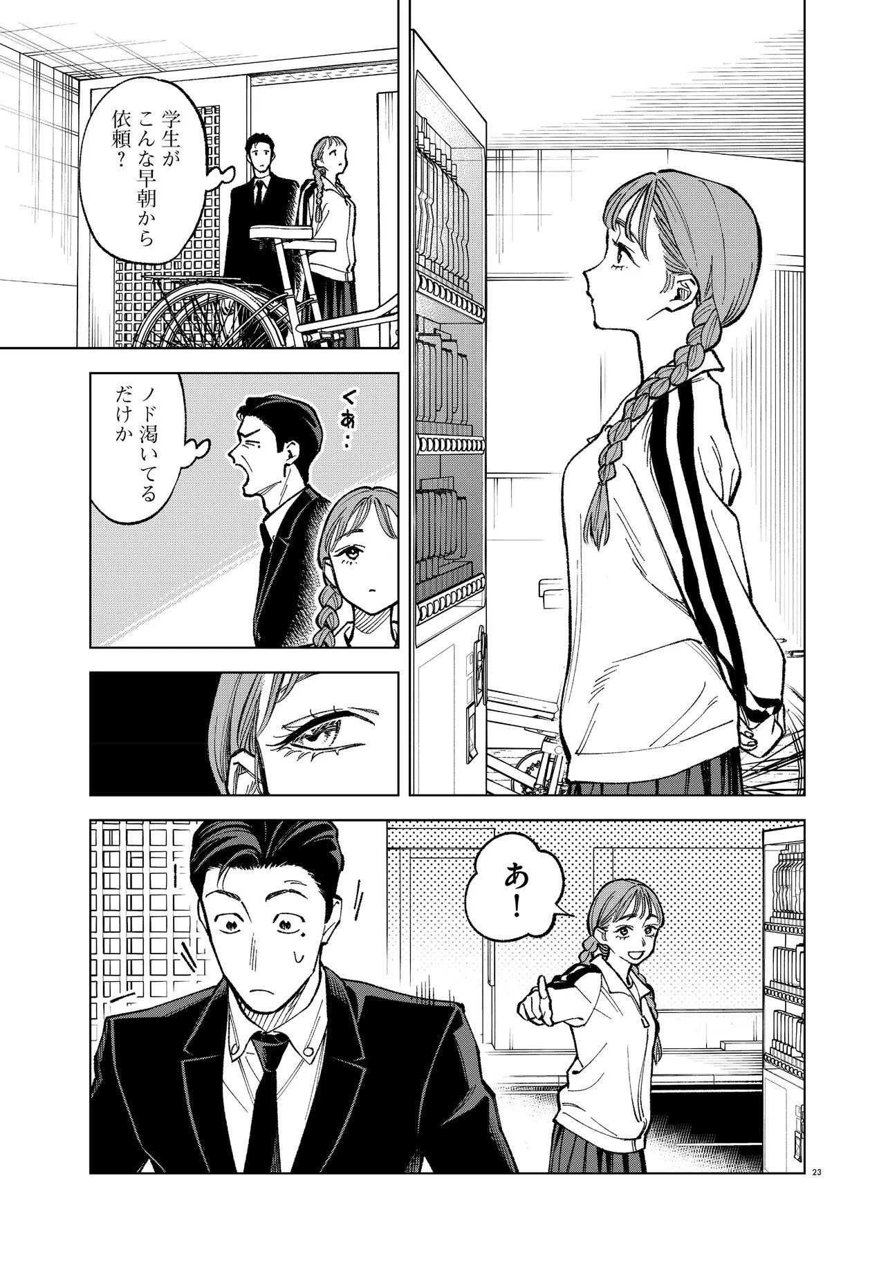 Mamba Tokushu Gyomu Itaku Kikan Magical Step Dai 19 Bunshitsu - Chapter 6 - Page 23