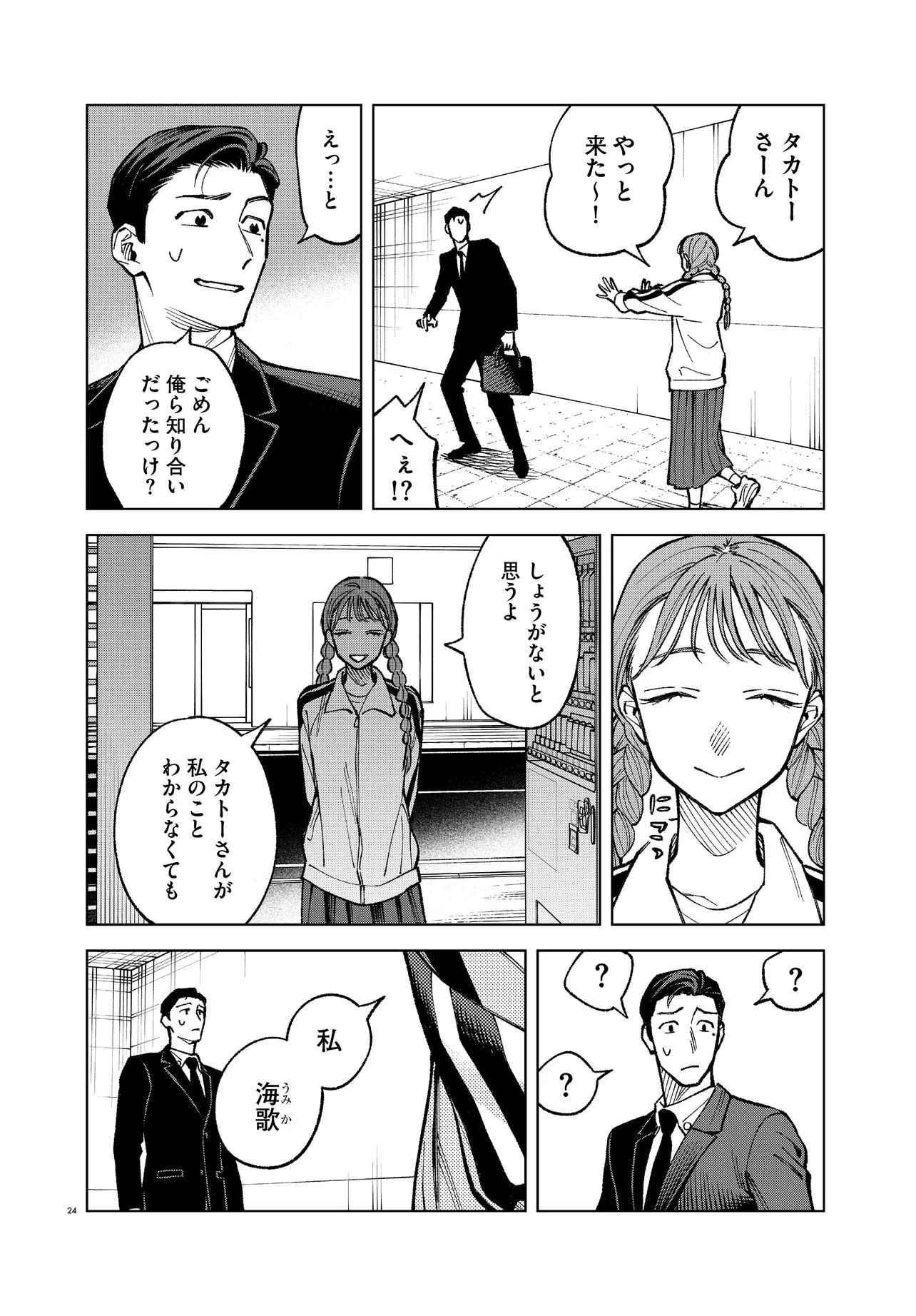 Mamba Tokushu Gyomu Itaku Kikan Magical Step Dai 19 Bunshitsu - Chapter 6 - Page 24