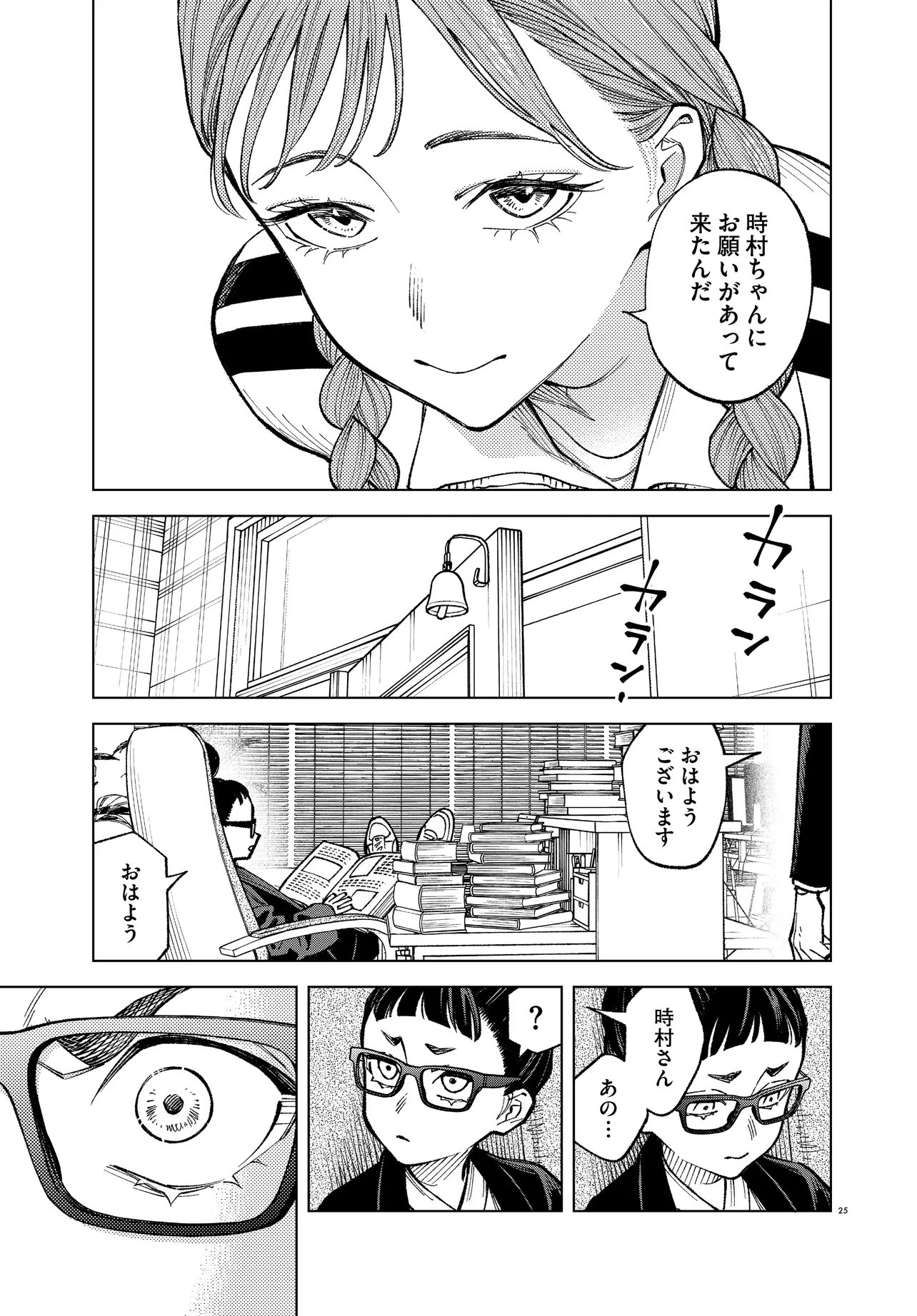Mamba Tokushu Gyomu Itaku Kikan Magical Step Dai 19 Bunshitsu - Chapter 6 - Page 25