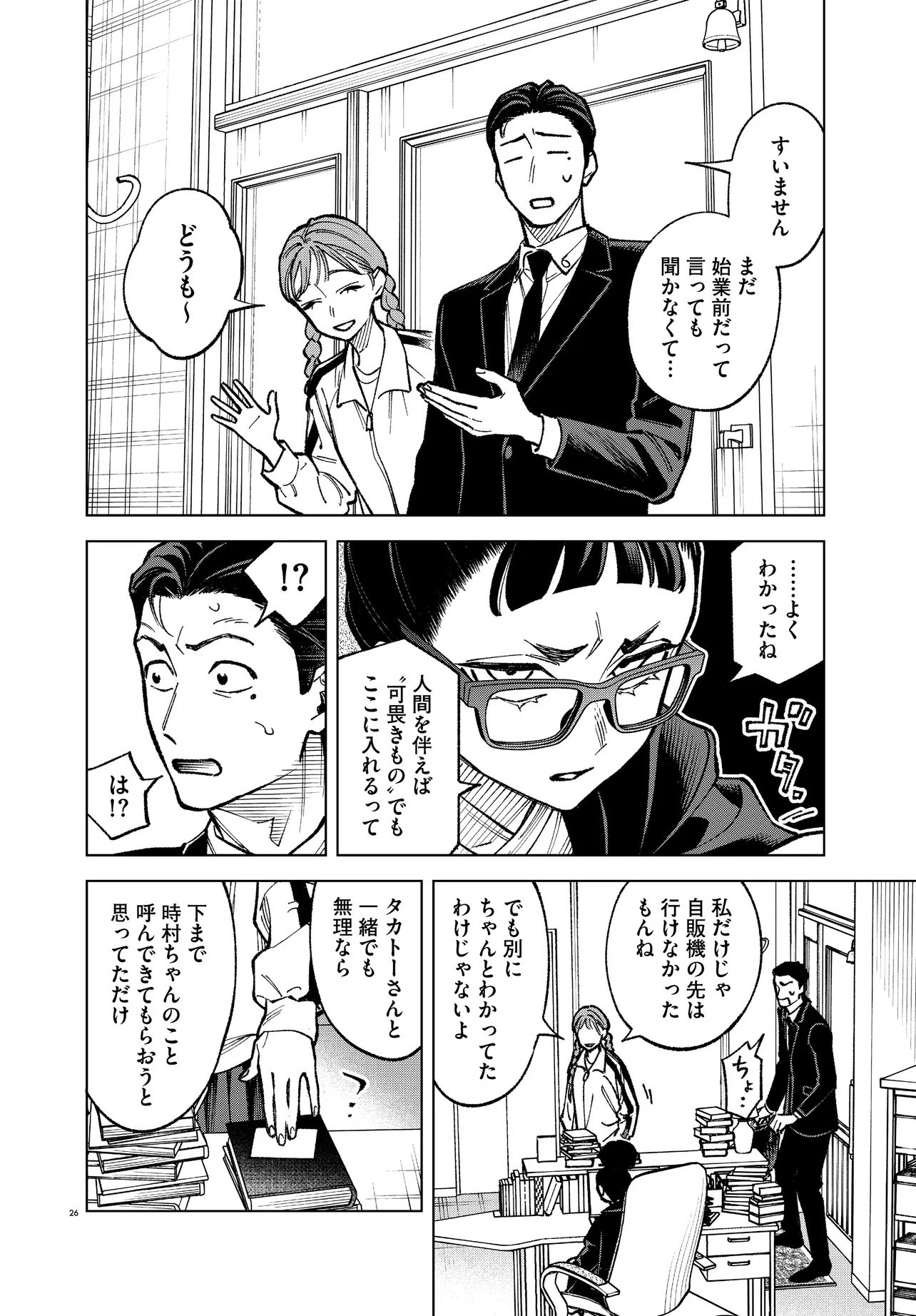 Mamba Tokushu Gyomu Itaku Kikan Magical Step Dai 19 Bunshitsu - Chapter 6 - Page 26