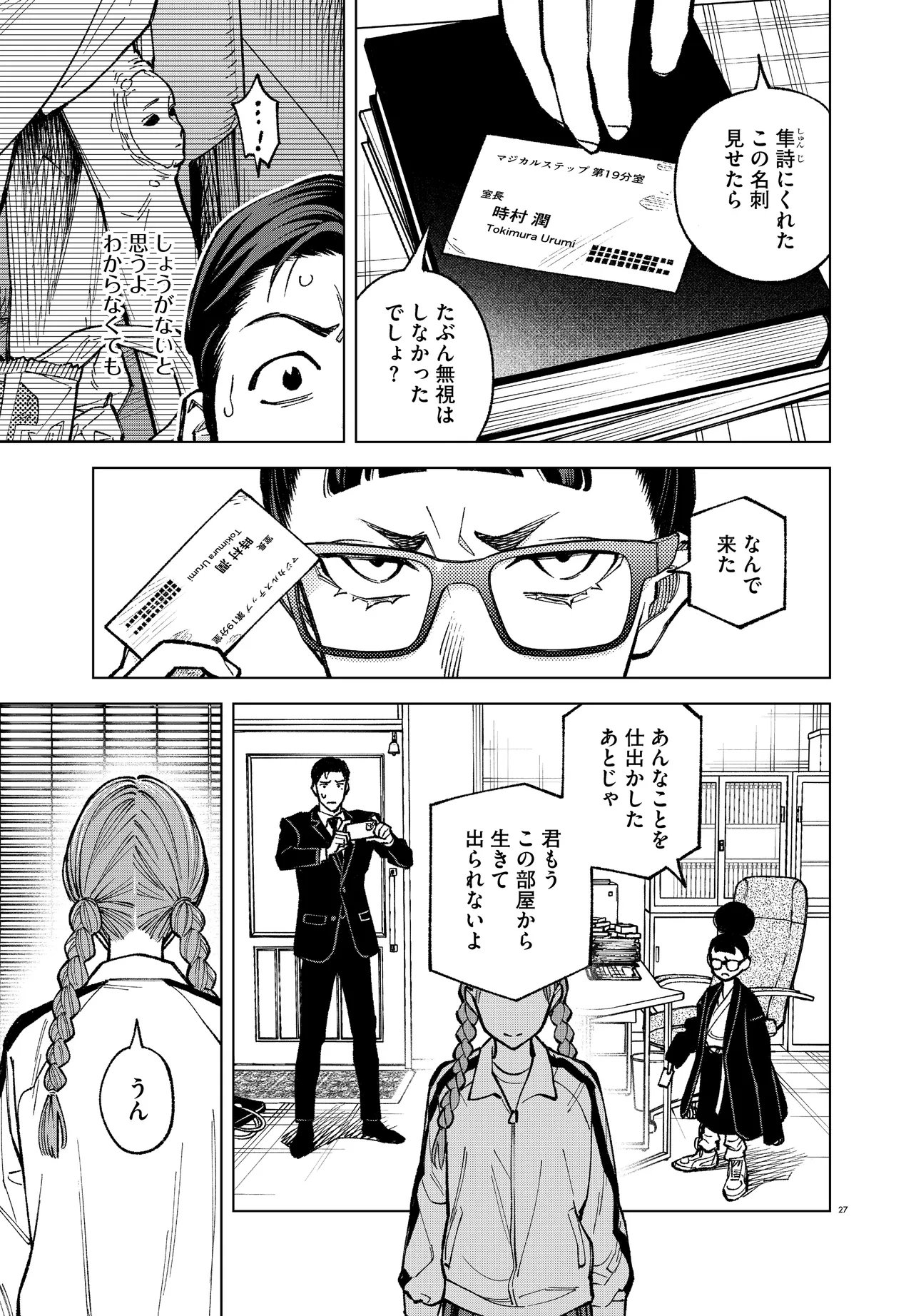 Mamba Tokushu Gyomu Itaku Kikan Magical Step Dai 19 Bunshitsu - Chapter 6 - Page 27