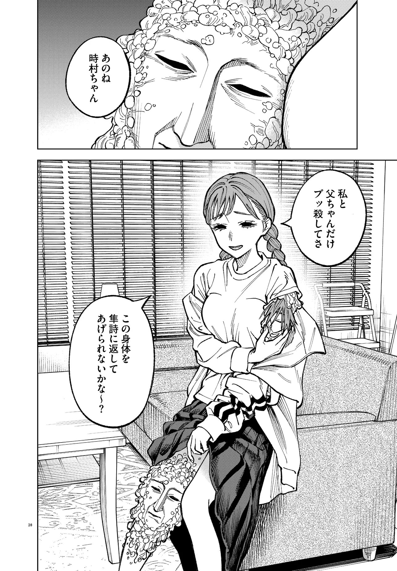 Mamba Tokushu Gyomu Itaku Kikan Magical Step Dai 19 Bunshitsu - Chapter 6 - Page 28