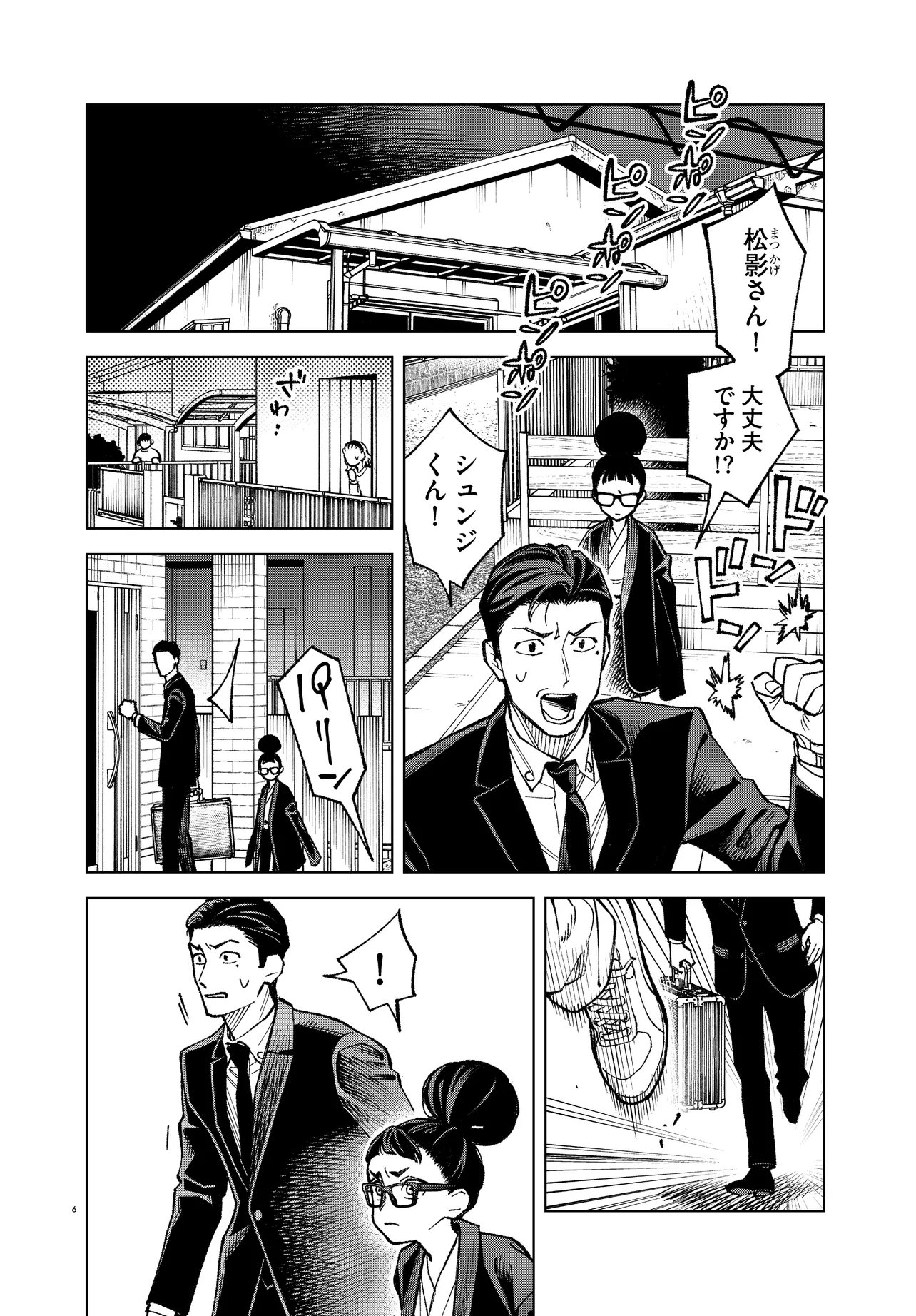 Mamba Tokushu Gyomu Itaku Kikan Magical Step Dai 19 Bunshitsu - Chapter 6 - Page 6