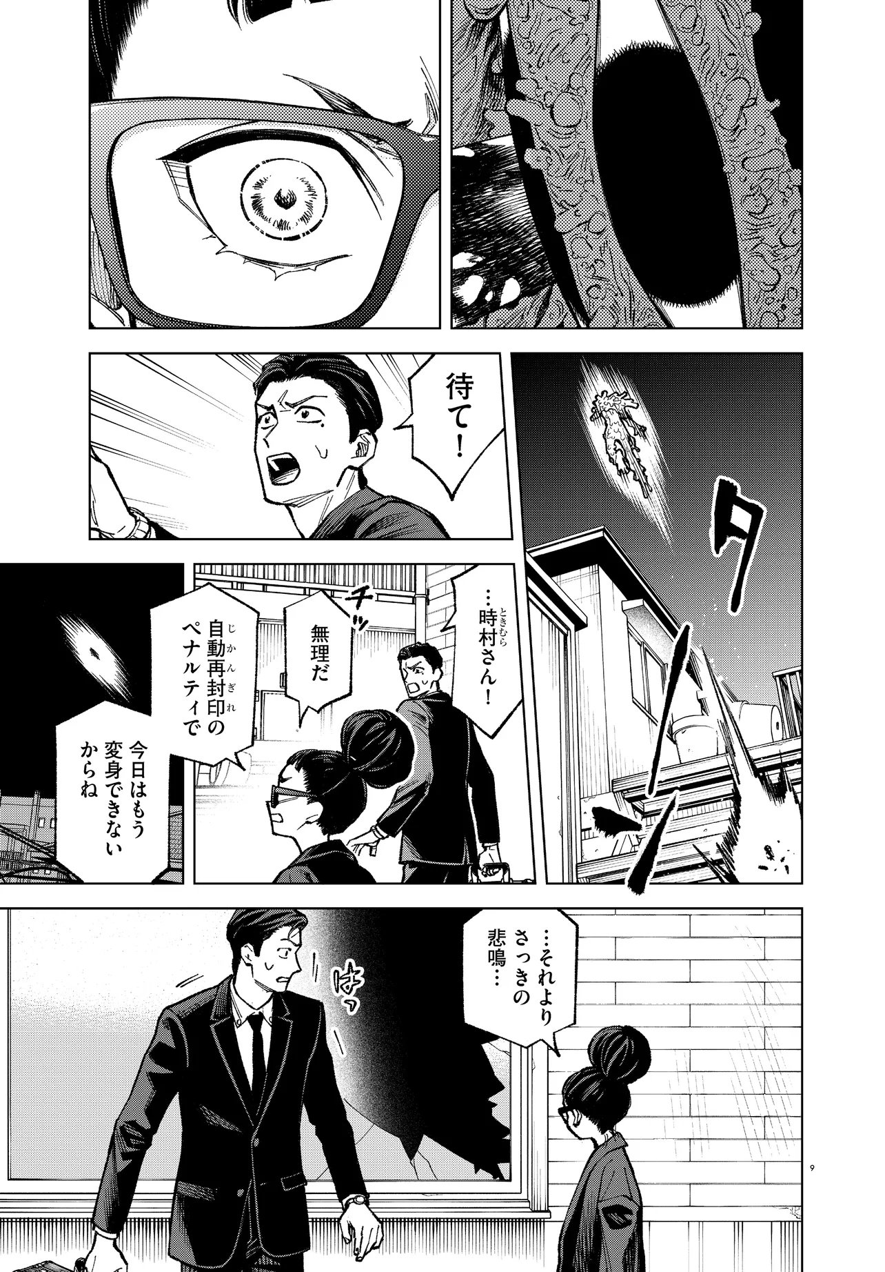 Mamba Tokushu Gyomu Itaku Kikan Magical Step Dai 19 Bunshitsu - Chapter 6 - Page 9
