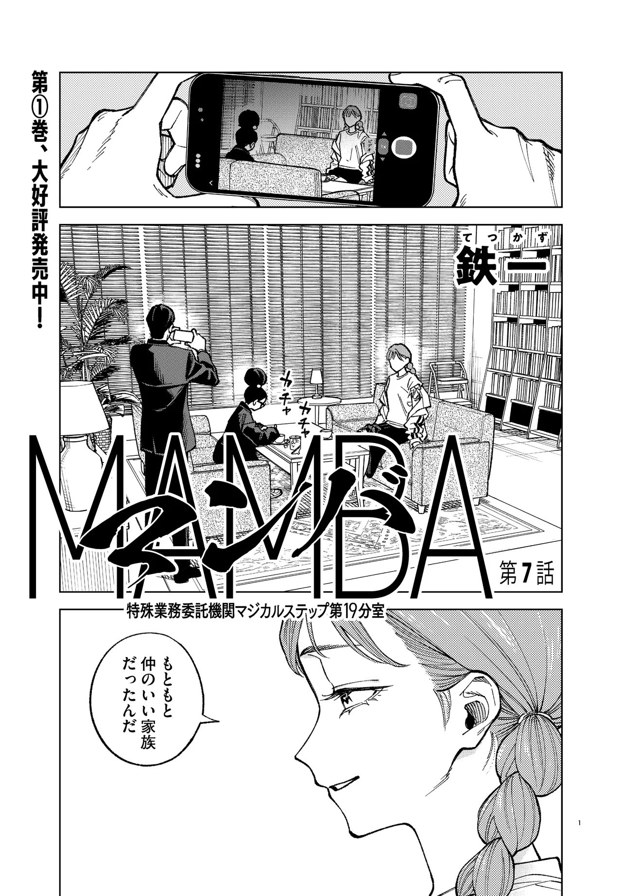 Mamba Tokushu Gyomu Itaku Kikan Magical Step Dai 19 Bunshitsu - Chapter 7 - Page 1