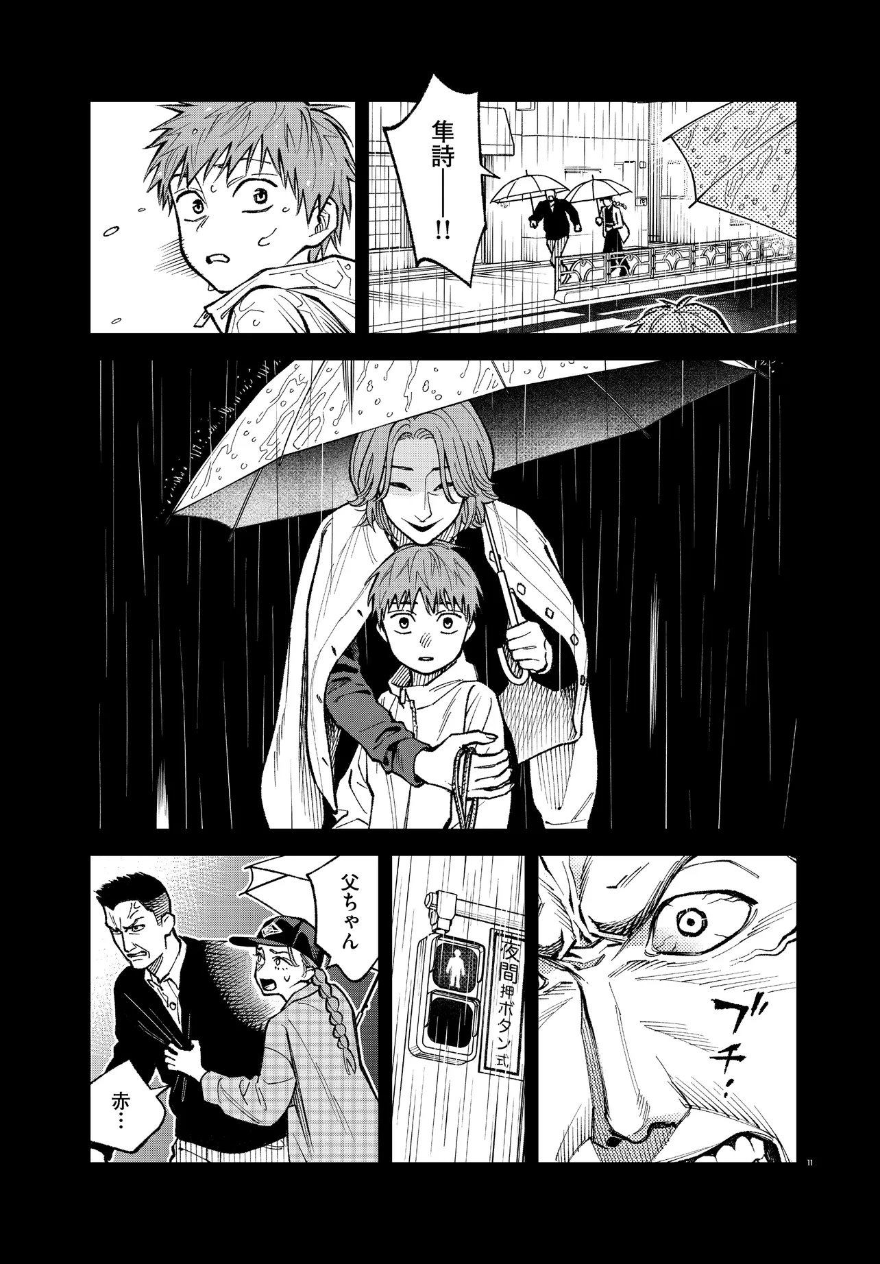 Mamba Tokushu Gyomu Itaku Kikan Magical Step Dai 19 Bunshitsu - Chapter 7 - Page 11