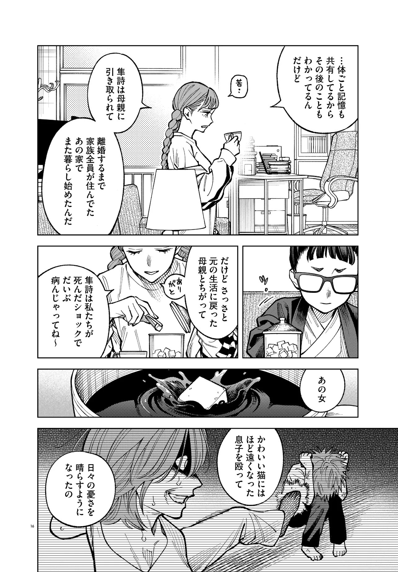 Mamba Tokushu Gyomu Itaku Kikan Magical Step Dai 19 Bunshitsu - Chapter 7 - Page 16