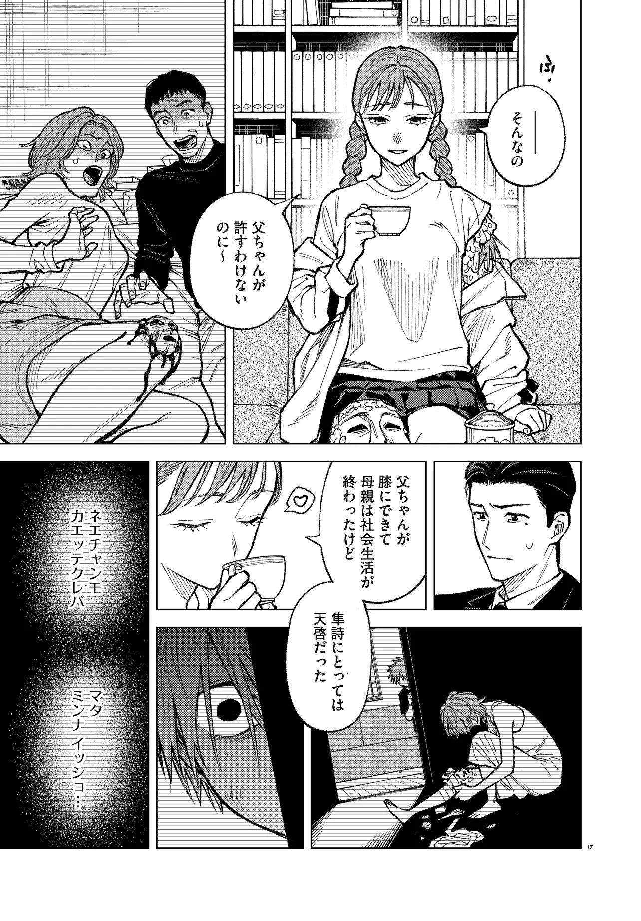 Mamba Tokushu Gyomu Itaku Kikan Magical Step Dai 19 Bunshitsu - Chapter 7 - Page 17