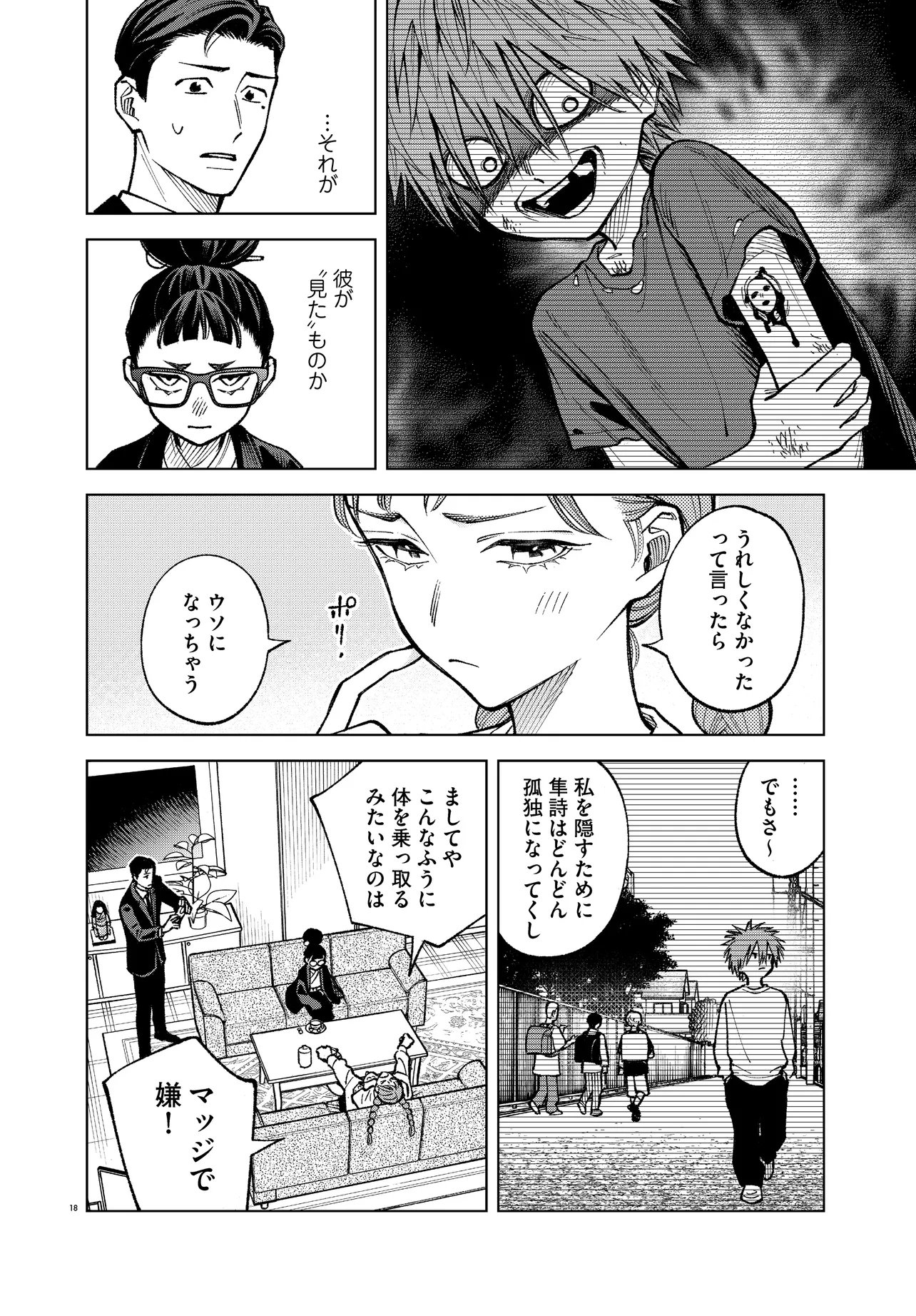 Mamba Tokushu Gyomu Itaku Kikan Magical Step Dai 19 Bunshitsu - Chapter 7 - Page 18