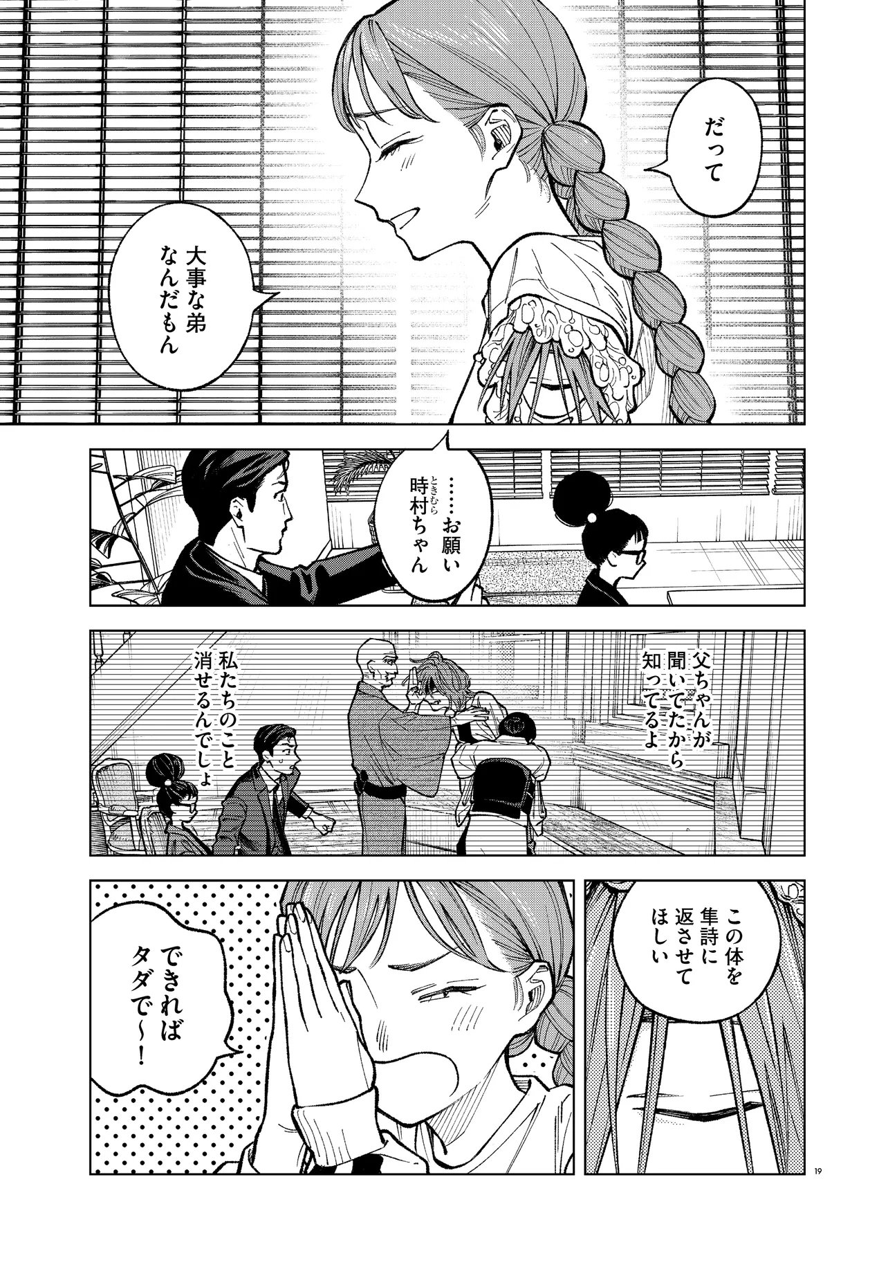 Mamba Tokushu Gyomu Itaku Kikan Magical Step Dai 19 Bunshitsu - Chapter 7 - Page 19