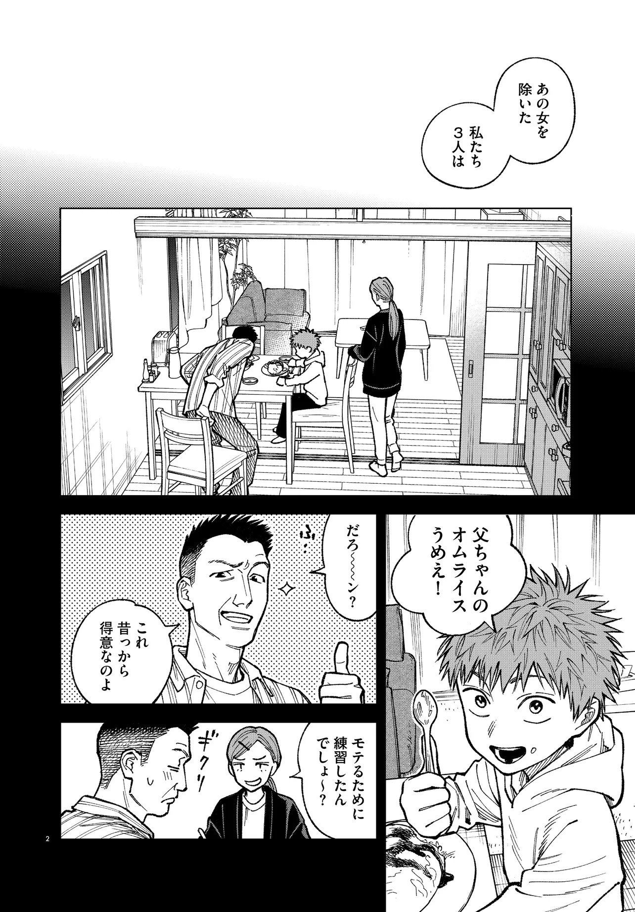 Mamba Tokushu Gyomu Itaku Kikan Magical Step Dai 19 Bunshitsu - Chapter 7 - Page 2