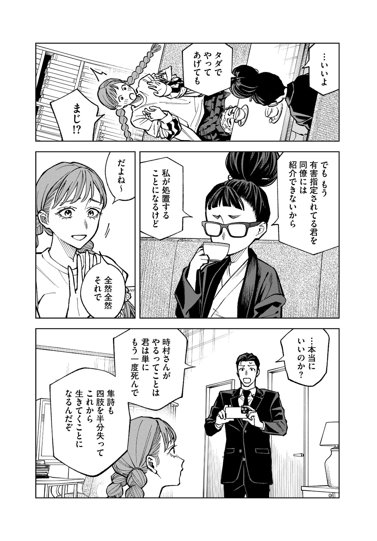 Mamba Tokushu Gyomu Itaku Kikan Magical Step Dai 19 Bunshitsu - Chapter 7 - Page 20
