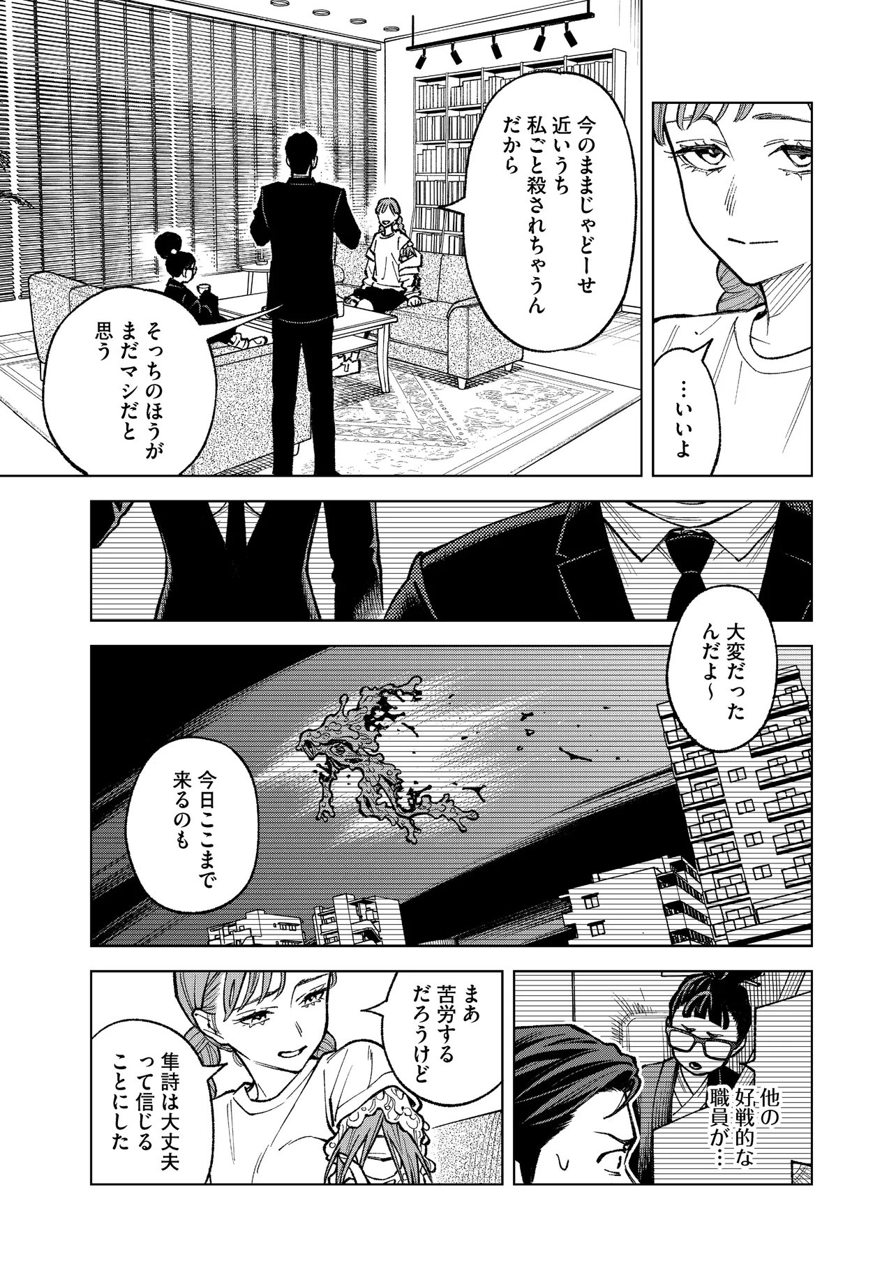 Mamba Tokushu Gyomu Itaku Kikan Magical Step Dai 19 Bunshitsu - Chapter 7 - Page 21