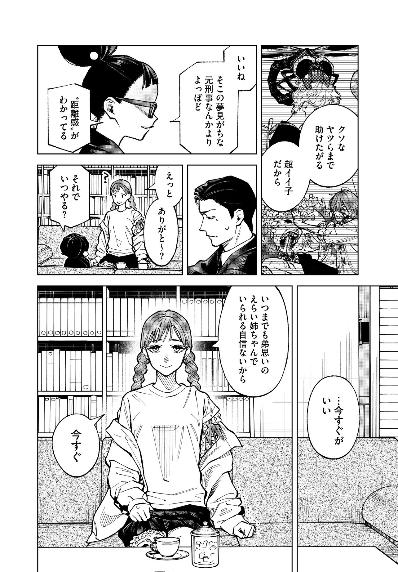 Mamba Tokushu Gyomu Itaku Kikan Magical Step Dai 19 Bunshitsu - Chapter 7 - Page 22