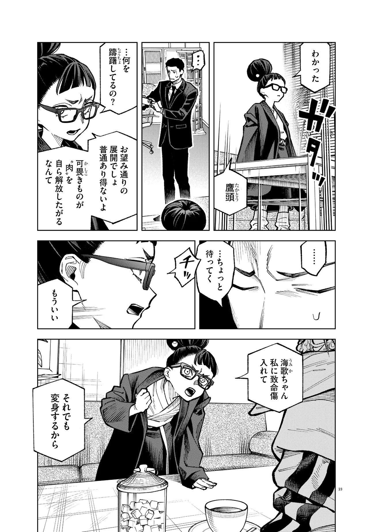 Mamba Tokushu Gyomu Itaku Kikan Magical Step Dai 19 Bunshitsu - Chapter 7 - Page 23