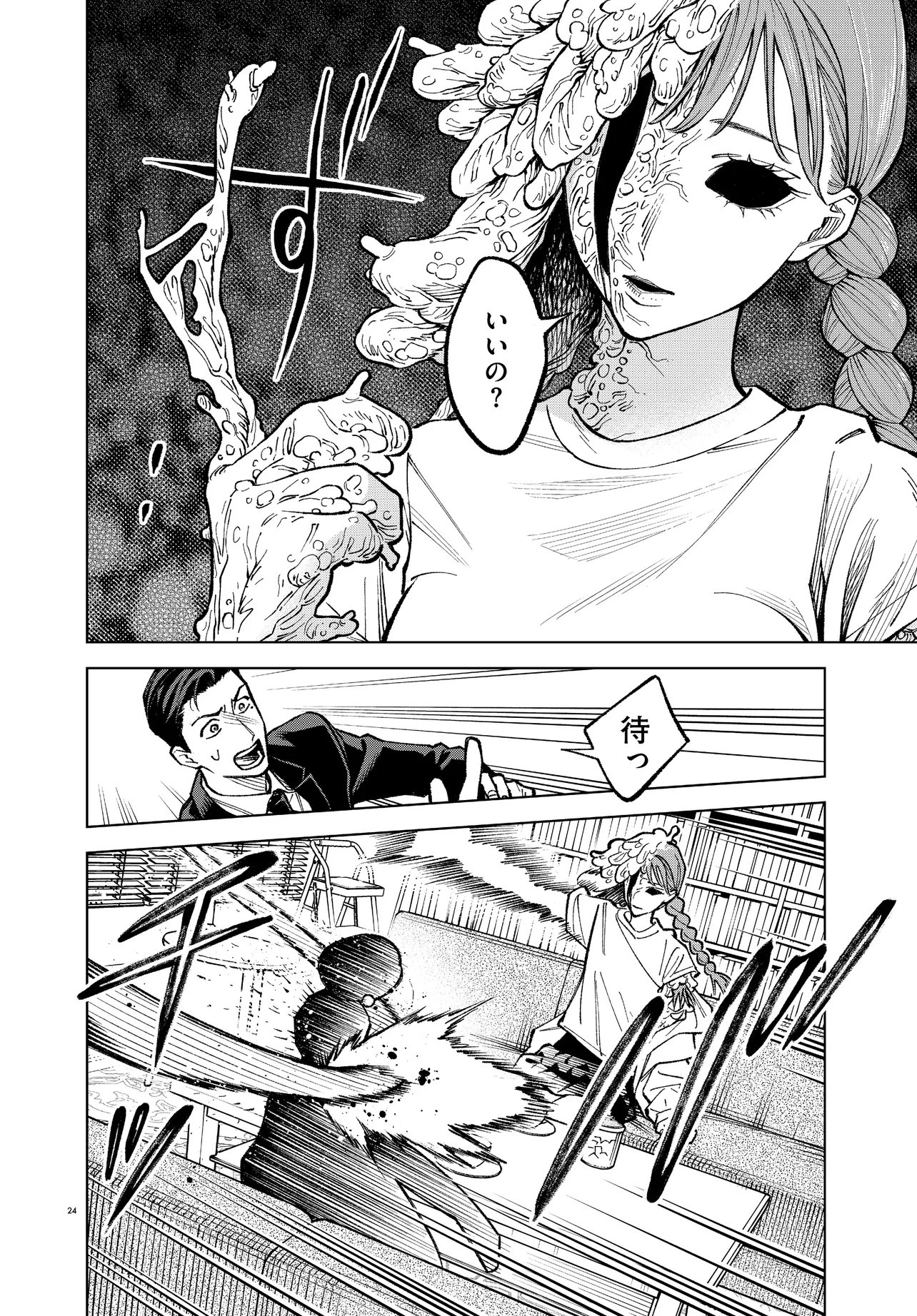 Mamba Tokushu Gyomu Itaku Kikan Magical Step Dai 19 Bunshitsu - Chapter 7 - Page 24