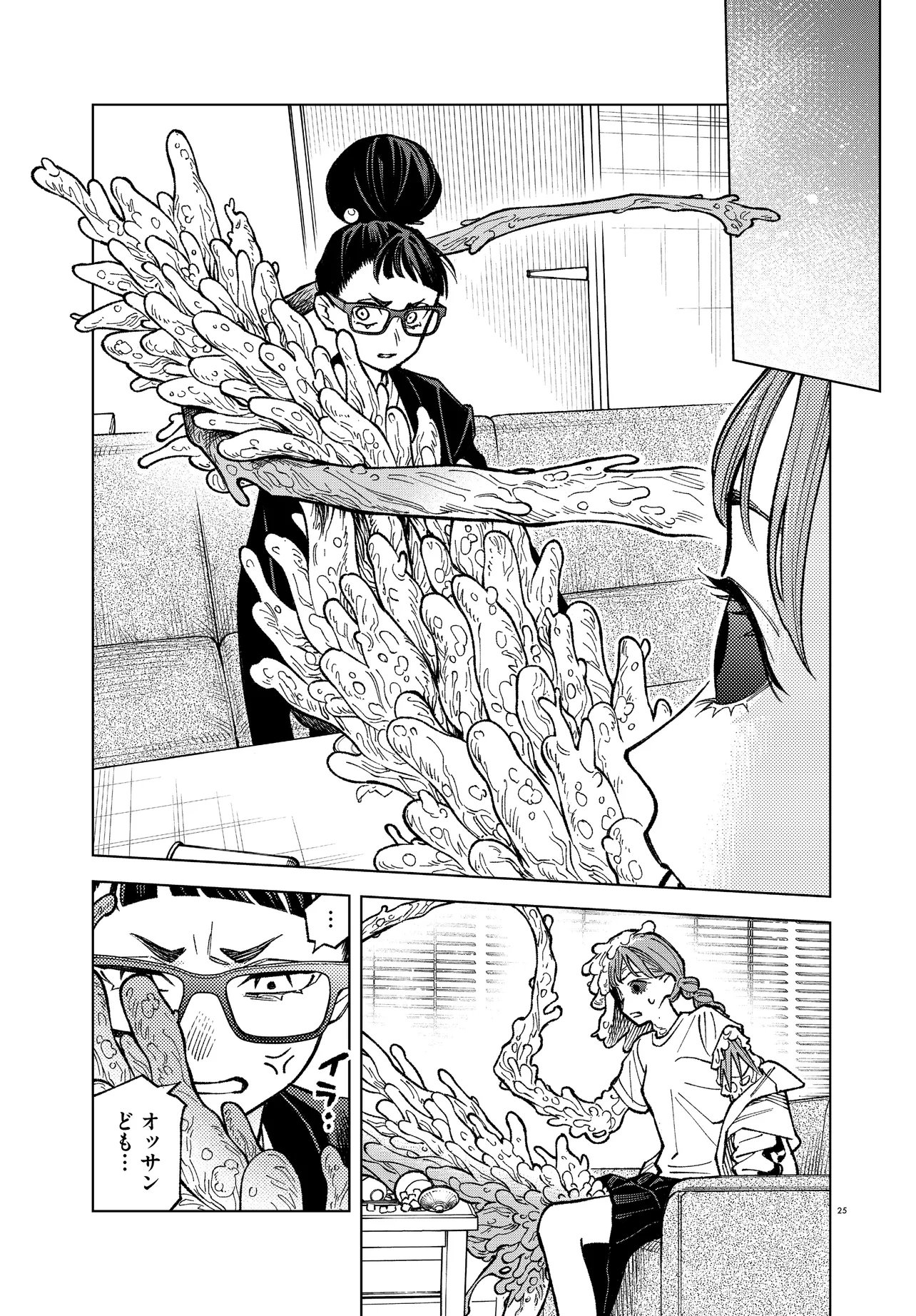 Mamba Tokushu Gyomu Itaku Kikan Magical Step Dai 19 Bunshitsu - Chapter 7 - Page 25