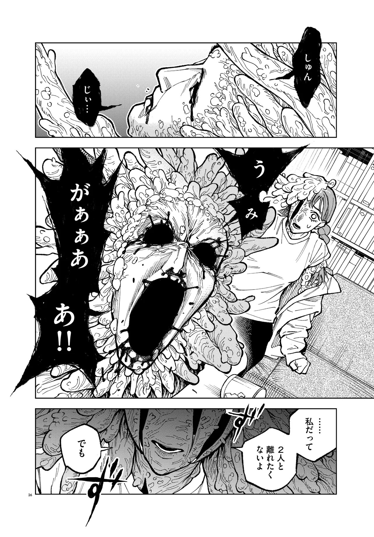 Mamba Tokushu Gyomu Itaku Kikan Magical Step Dai 19 Bunshitsu - Chapter 7 - Page 26