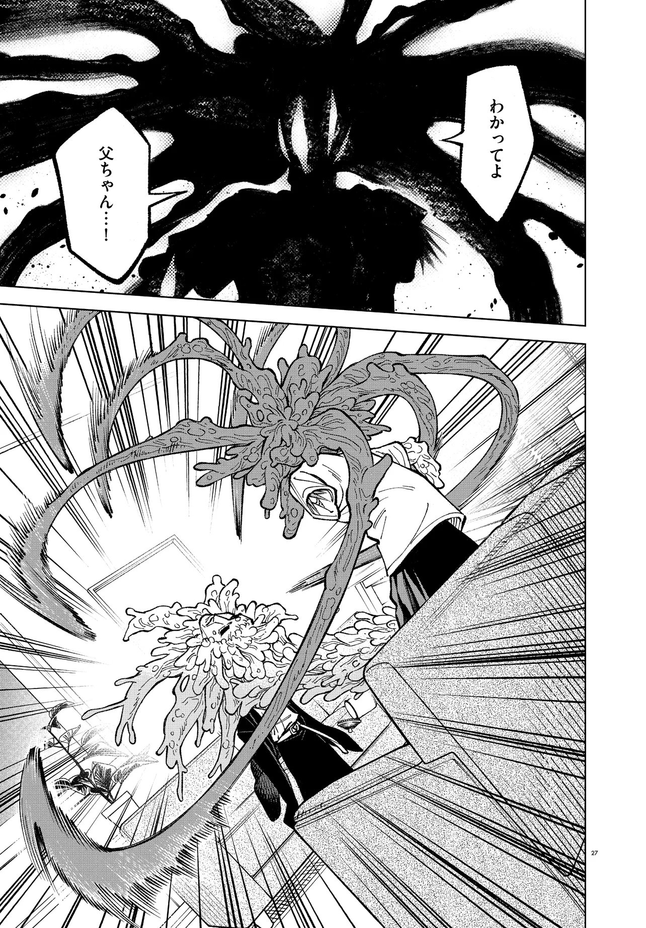 Mamba Tokushu Gyomu Itaku Kikan Magical Step Dai 19 Bunshitsu - Chapter 7 - Page 27